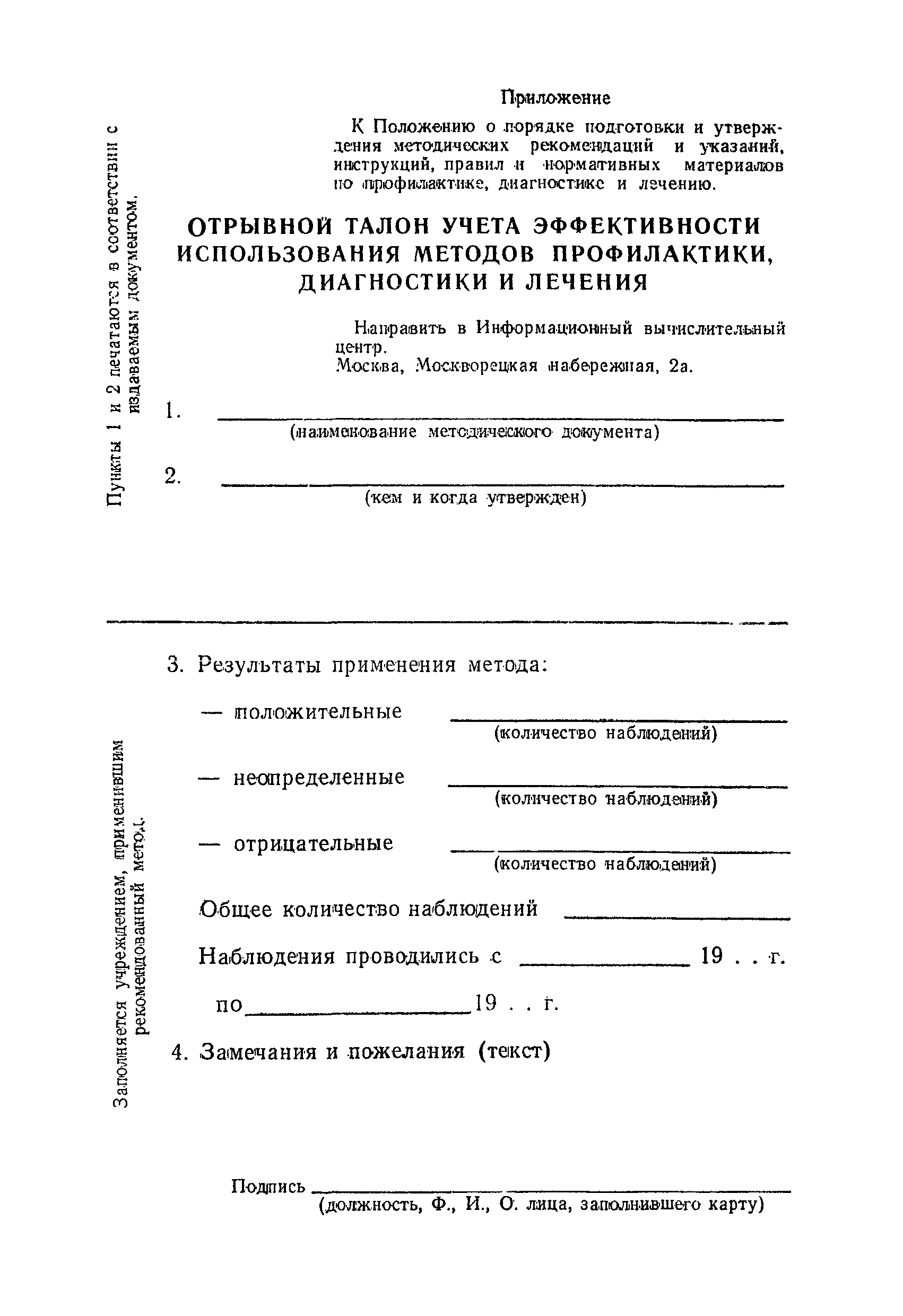 Методические рекомендации 