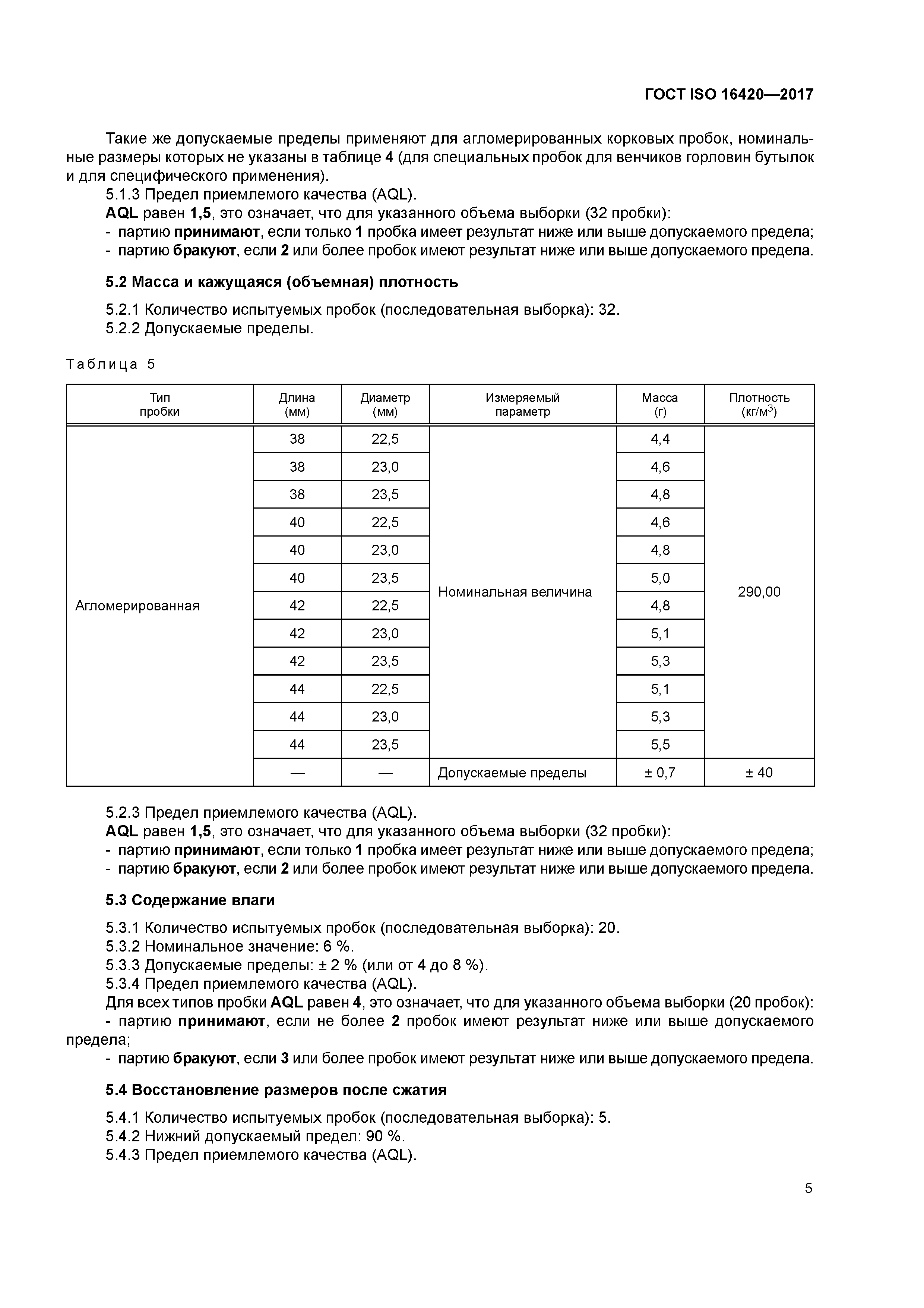 ГОСТ ISO 16420-2017