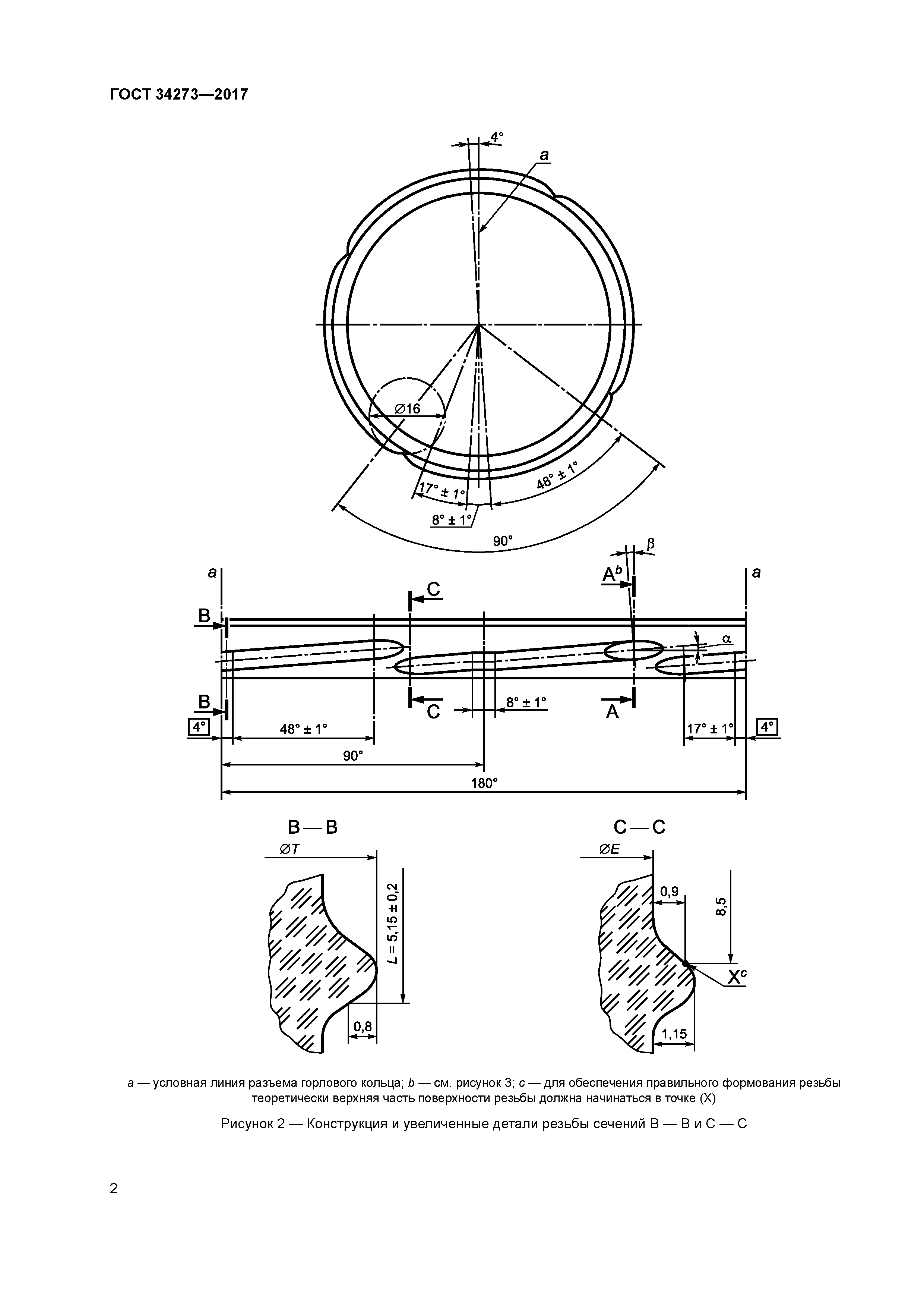 ГОСТ 34273-2017