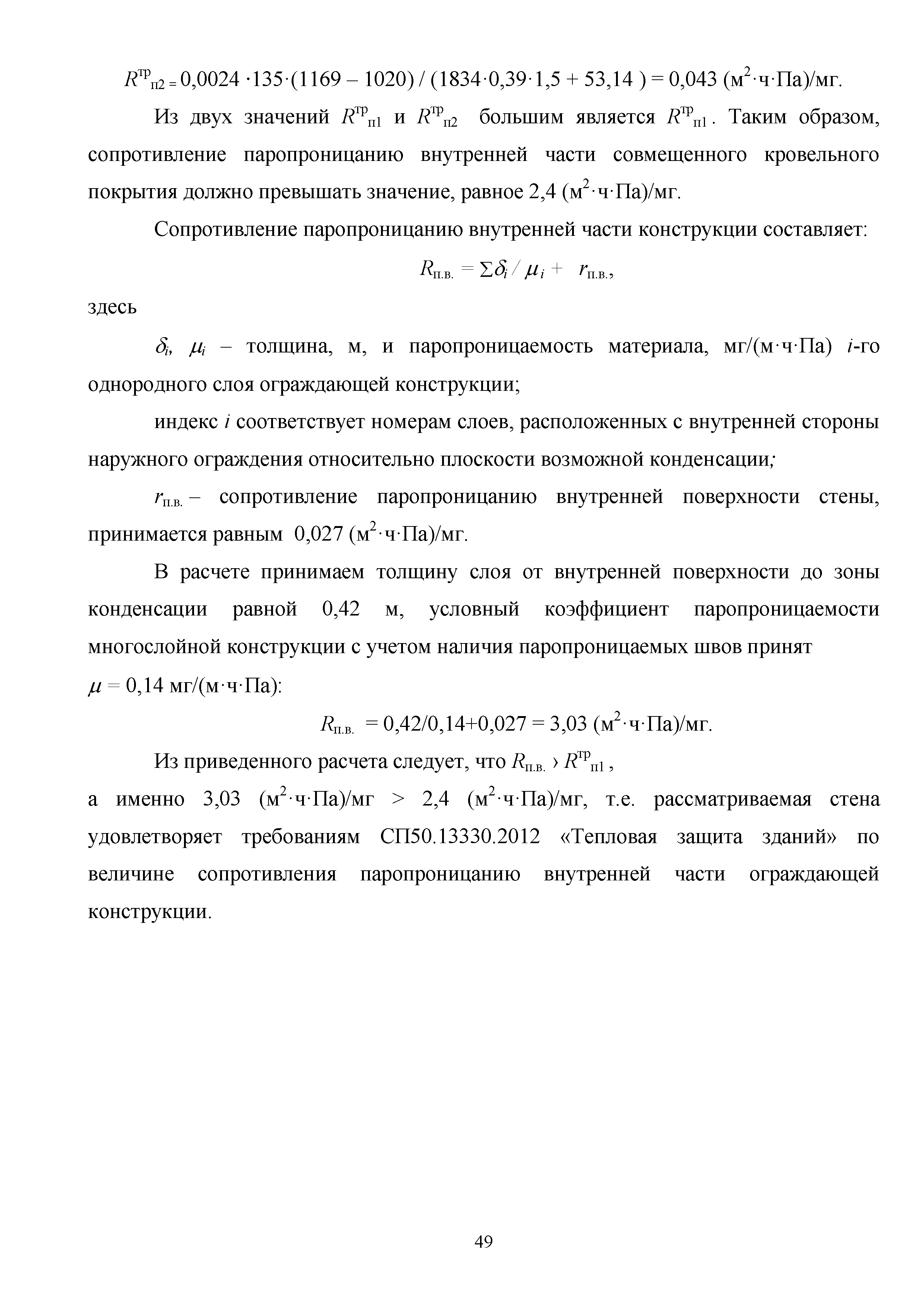 Скачать Методическое пособие. Методические рекомендации по определению  теплотехнической эффективности каменных кладок и стеновых материалов и  изделий