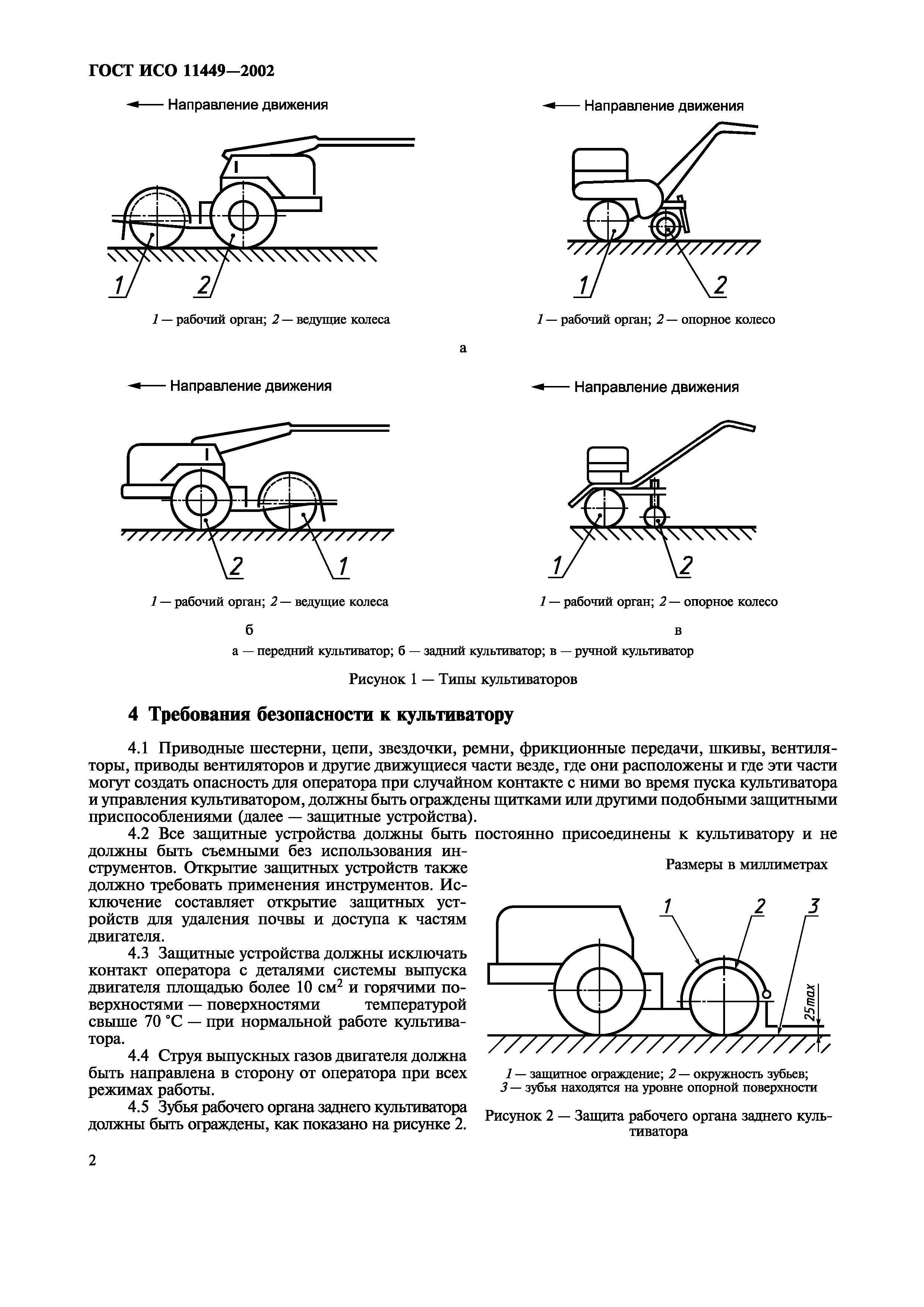 ГОСТ ИСО 11449-2002