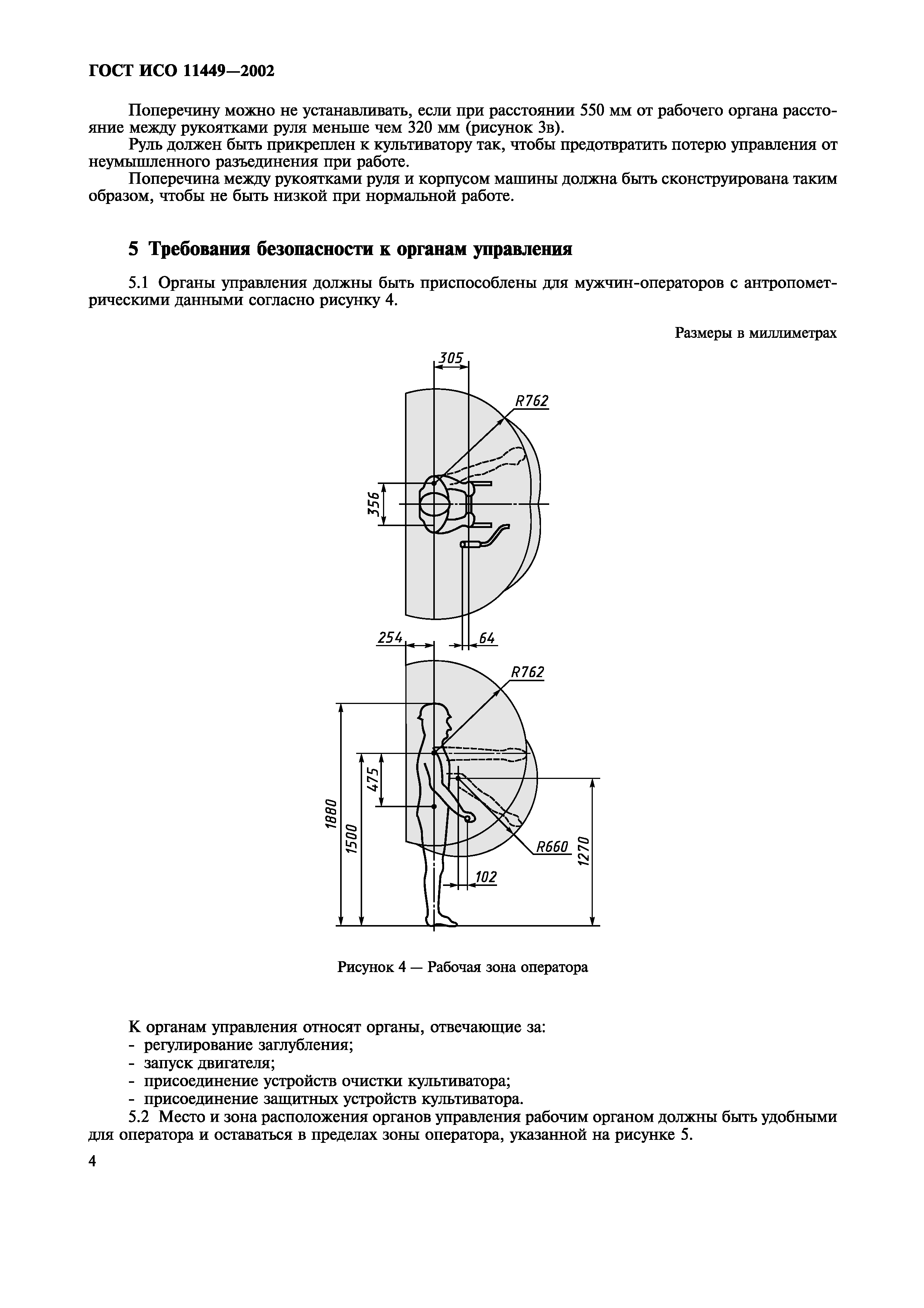 ГОСТ ИСО 11449-2002