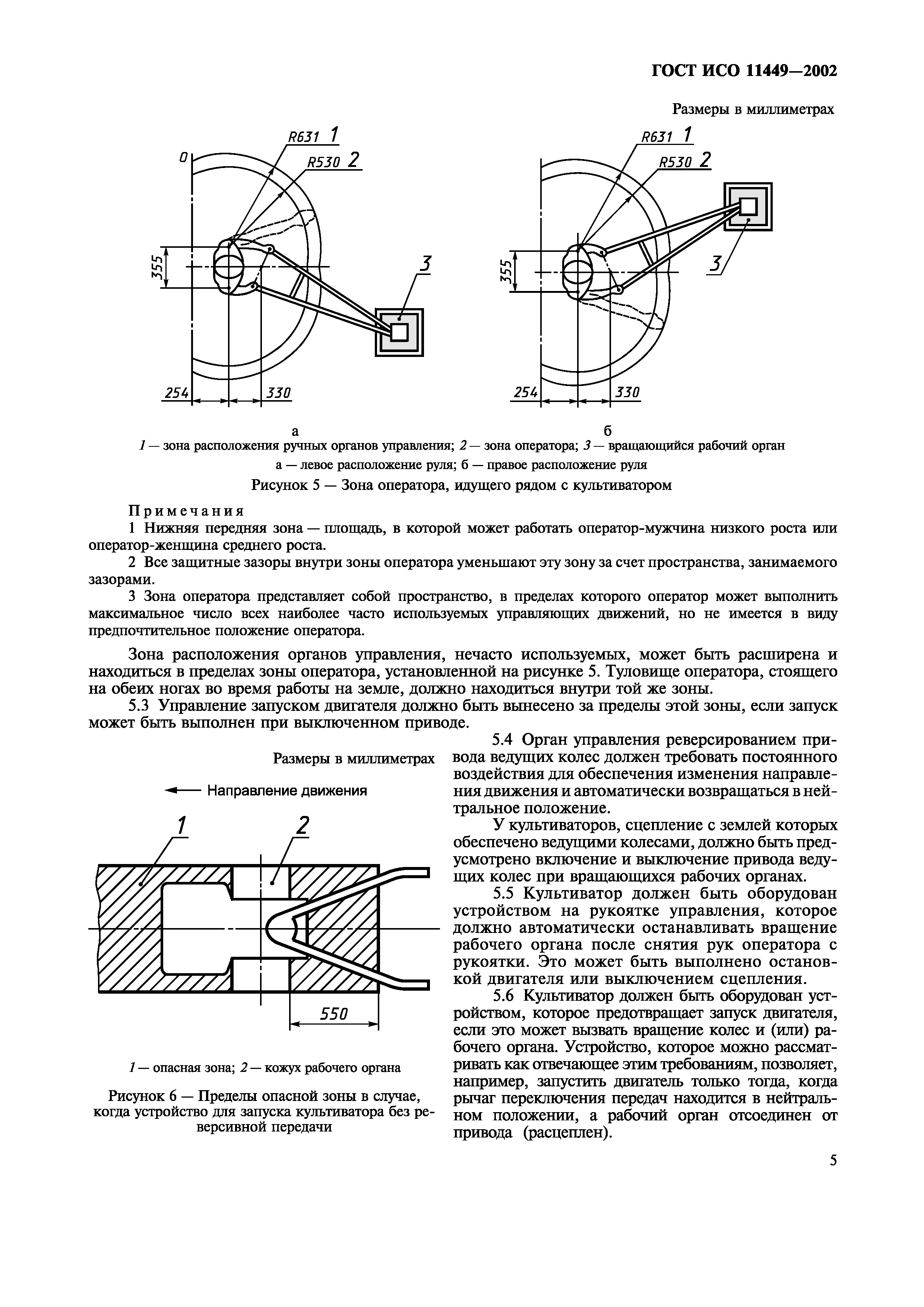 ГОСТ ИСО 11449-2002