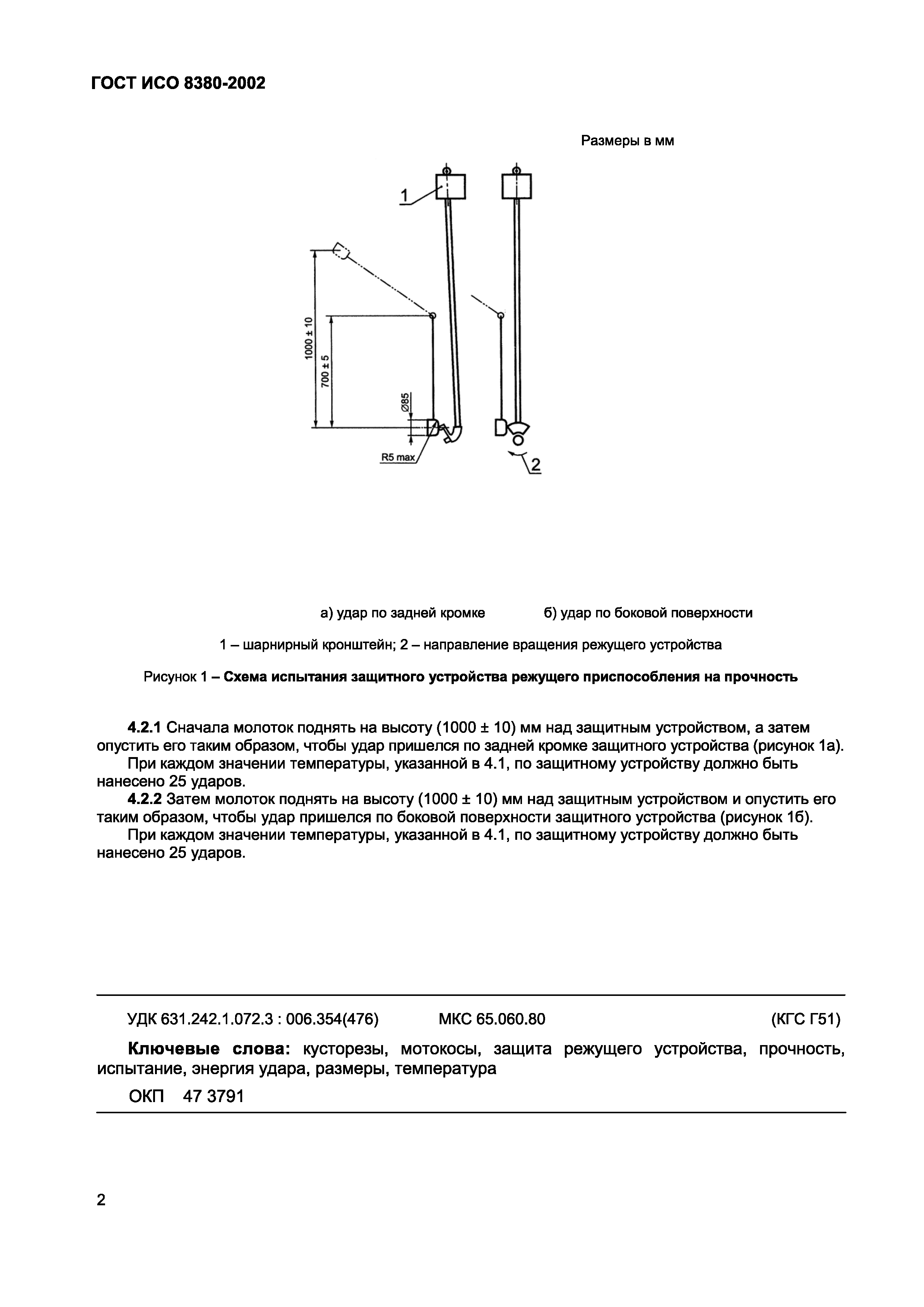 ГОСТ ИСО 8380-2002