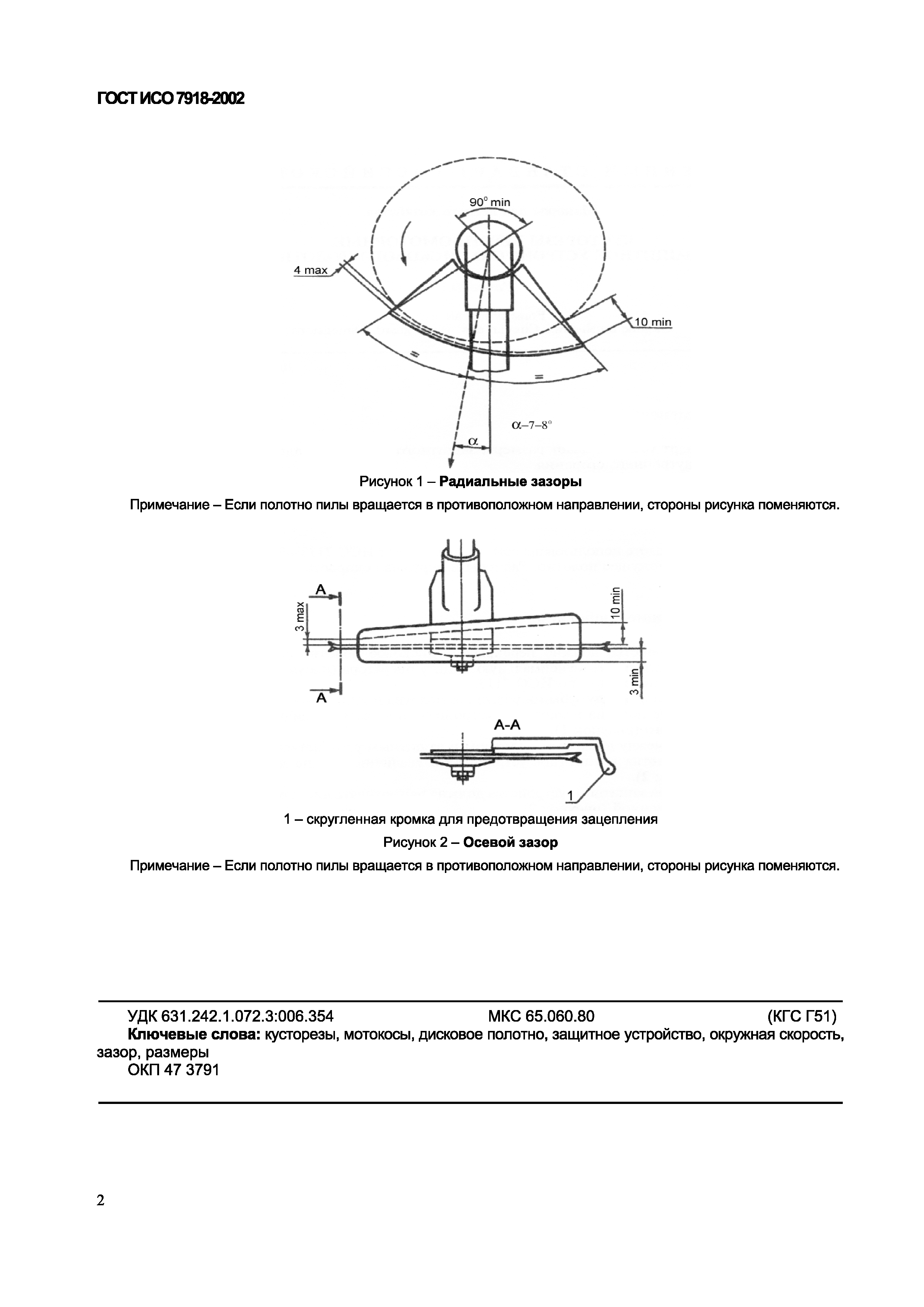 ГОСТ ИСО 7918-2002