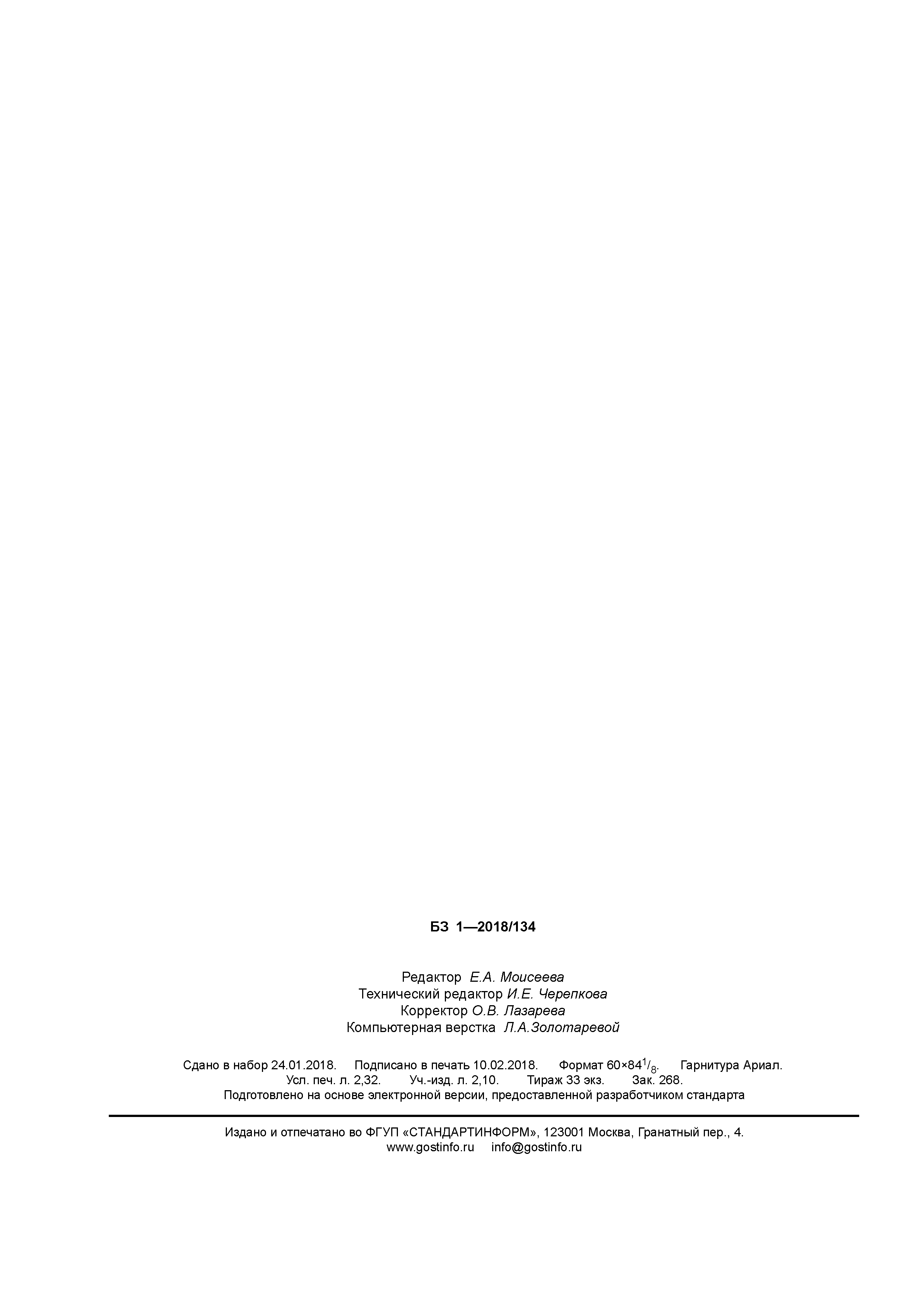 ГОСТ Р ИСО 17249-2017