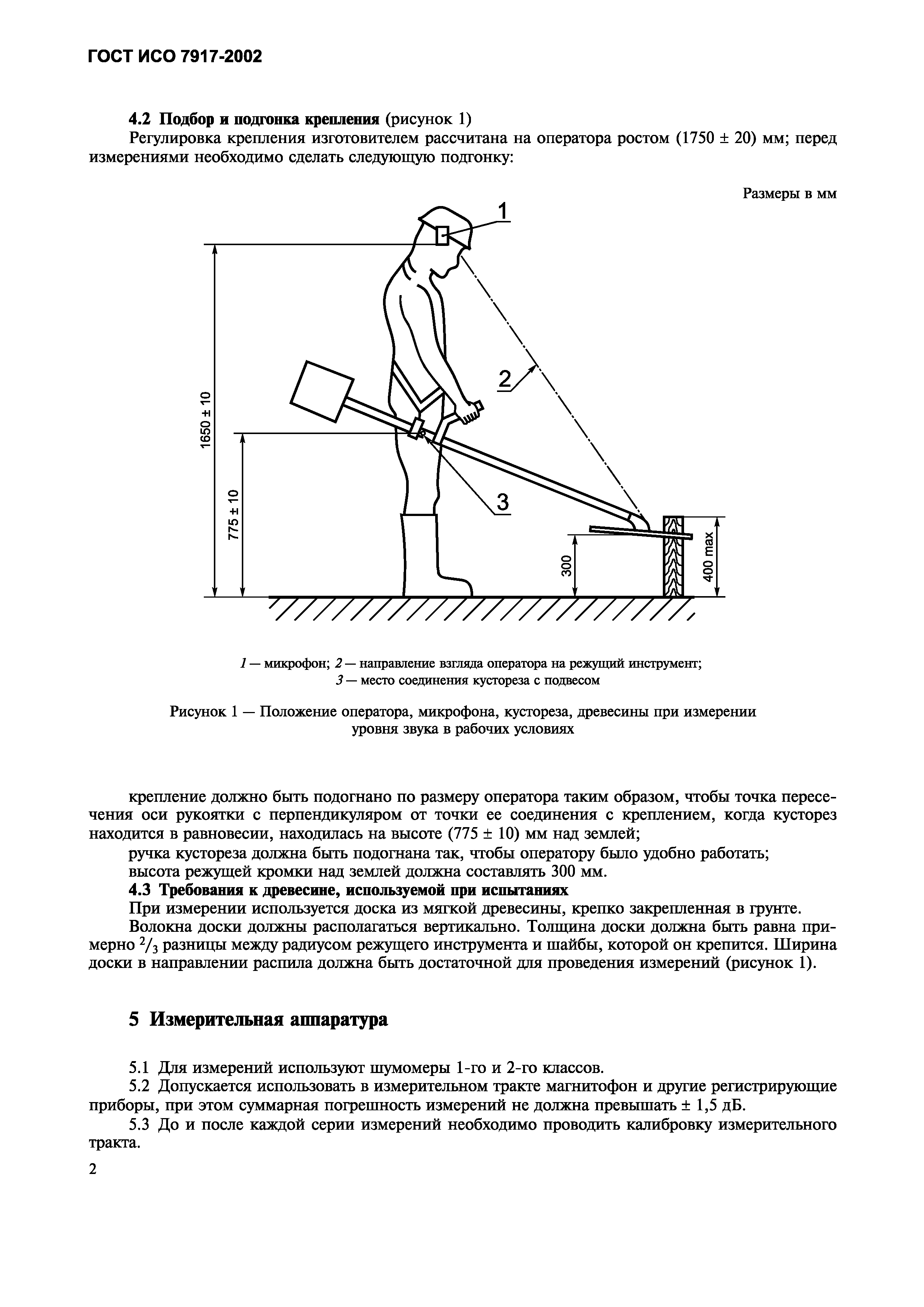 ГОСТ ИСО 7917-2002