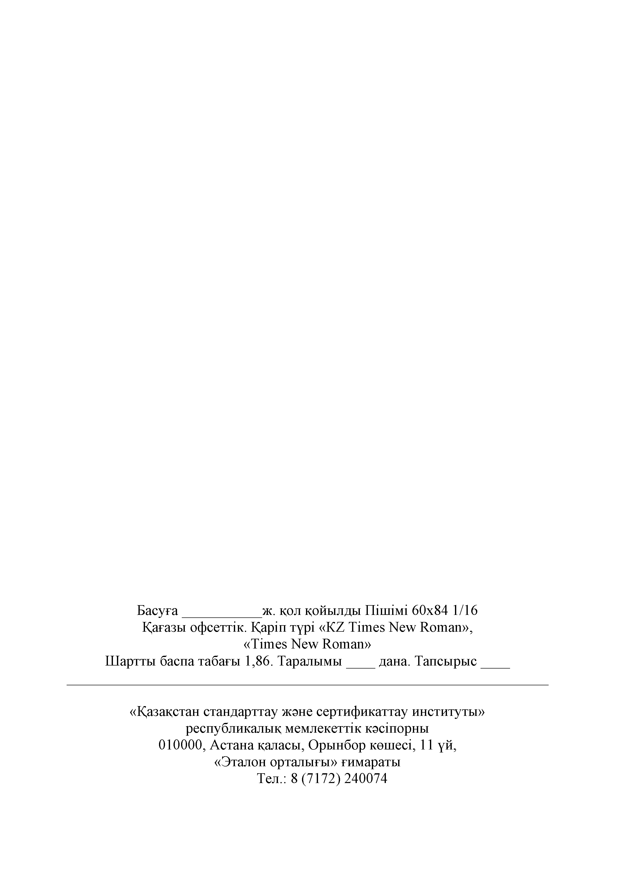 СТ РК ИСО 1956-2010
