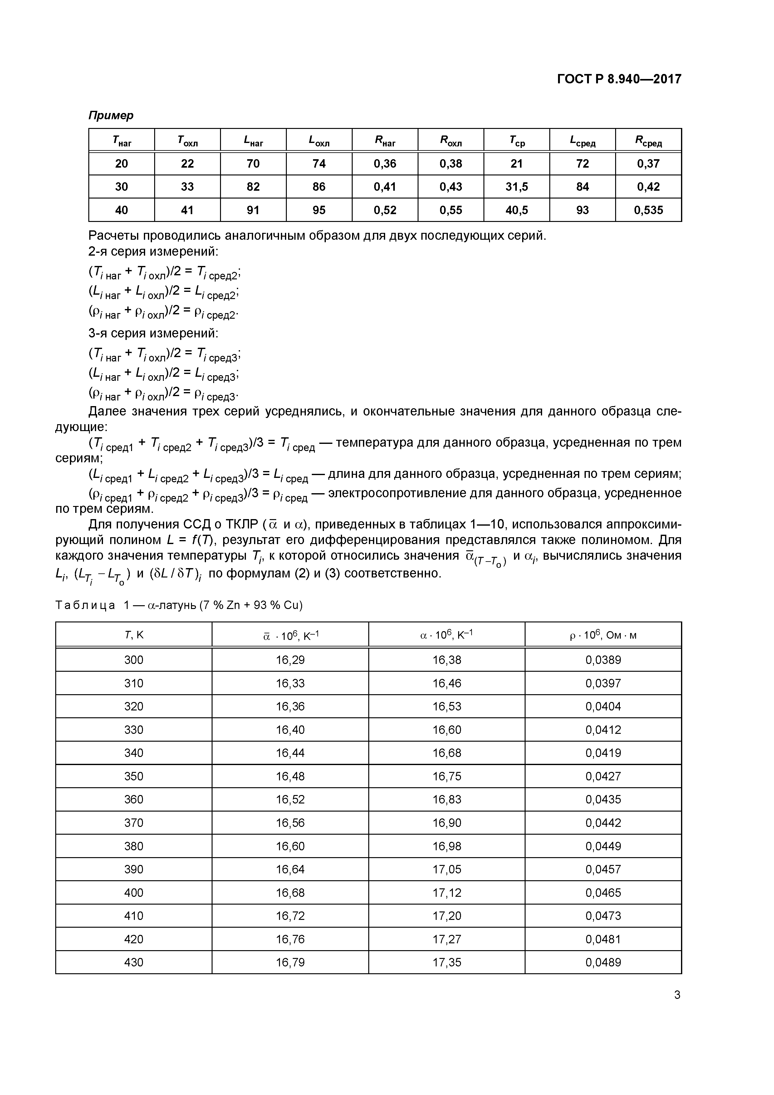 ГОСТ Р 8.940-2017