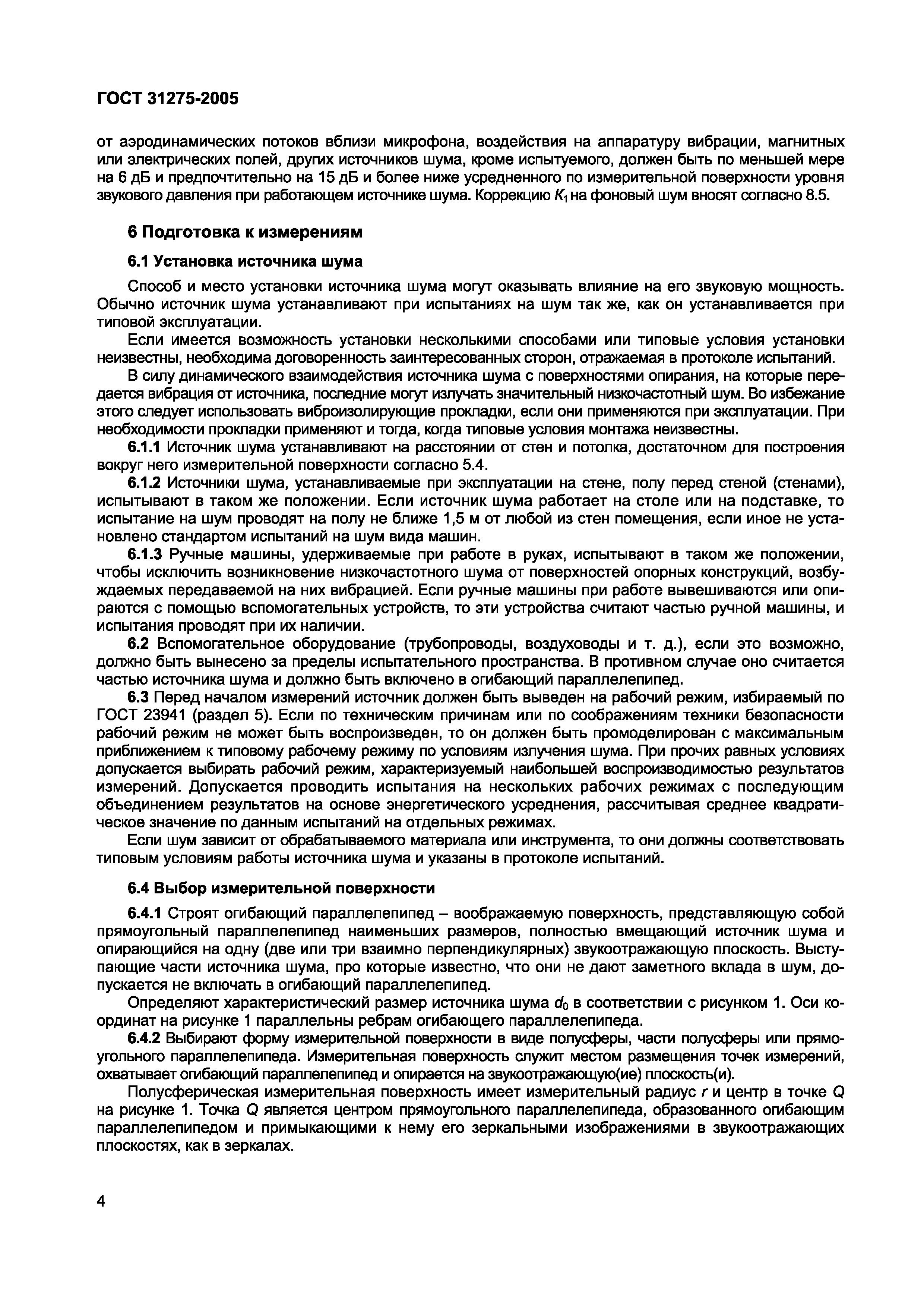 Скачать ГОСТ 31275-2002 Шум машин. Определение уровней звуковой мощности  источников шума по звуковому давлению. Технический метод в существенно  свободном звуковом поле над звукоотражающей плоскостью