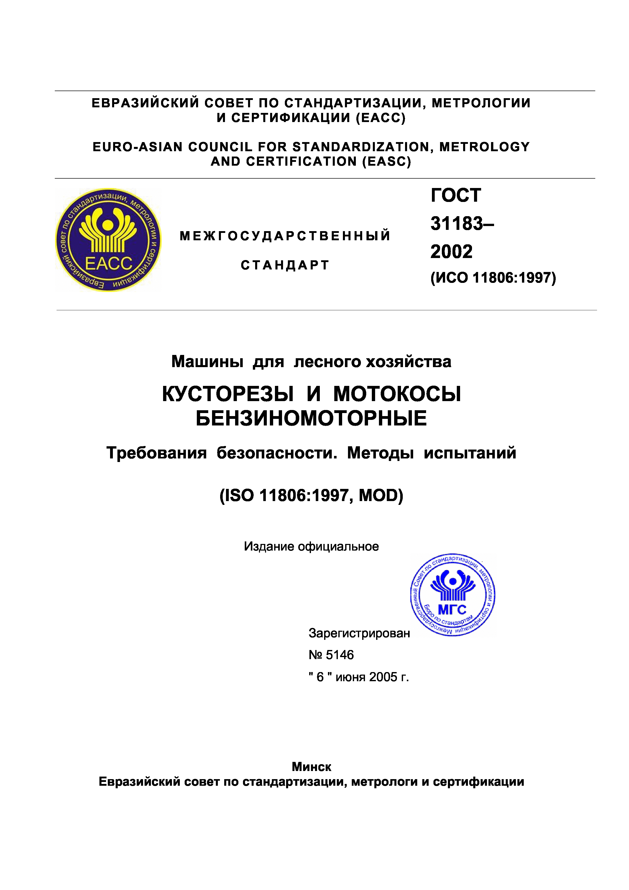 ГОСТ 31183-2002