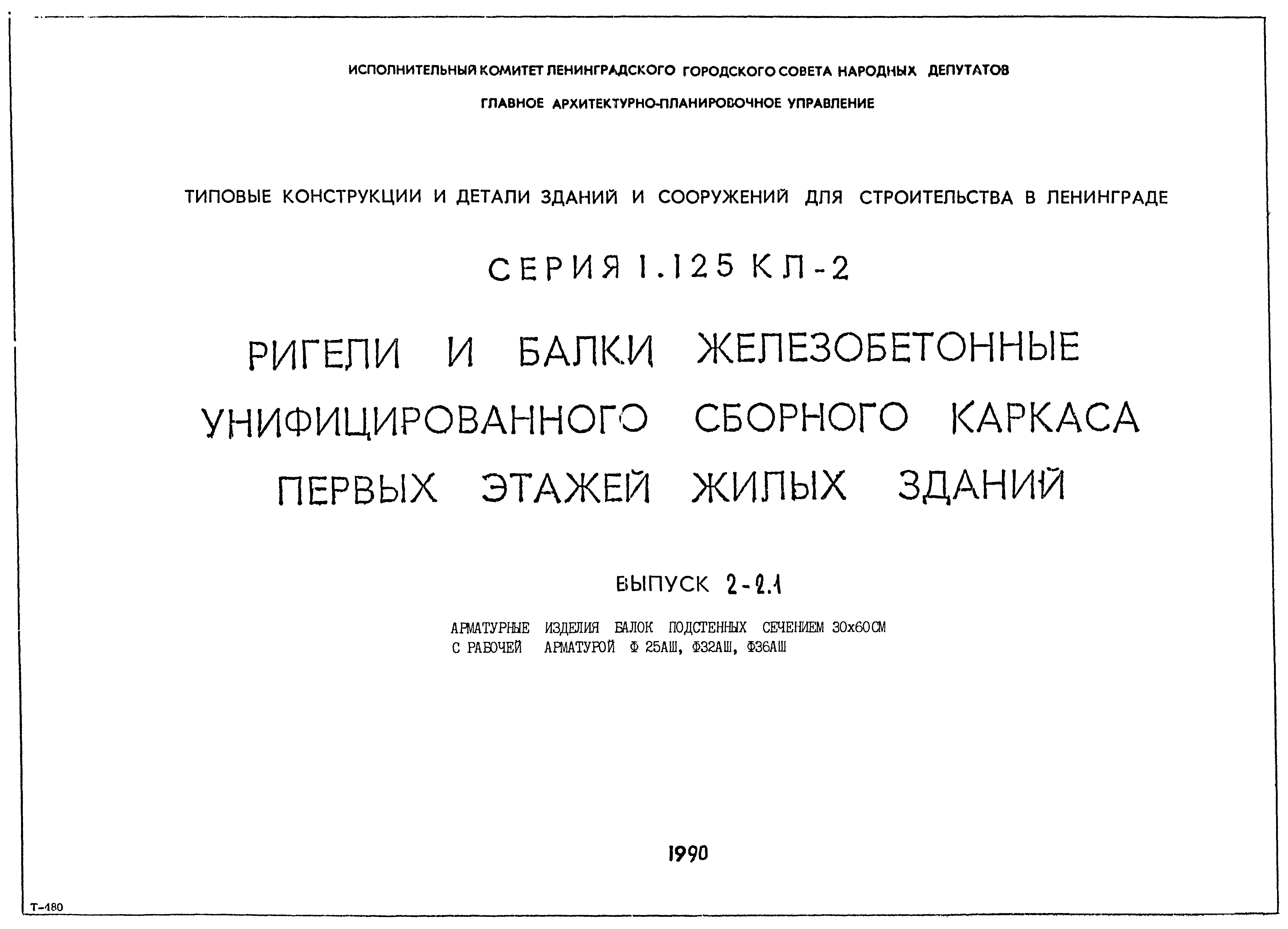 Серия 1.125 КЛ-2