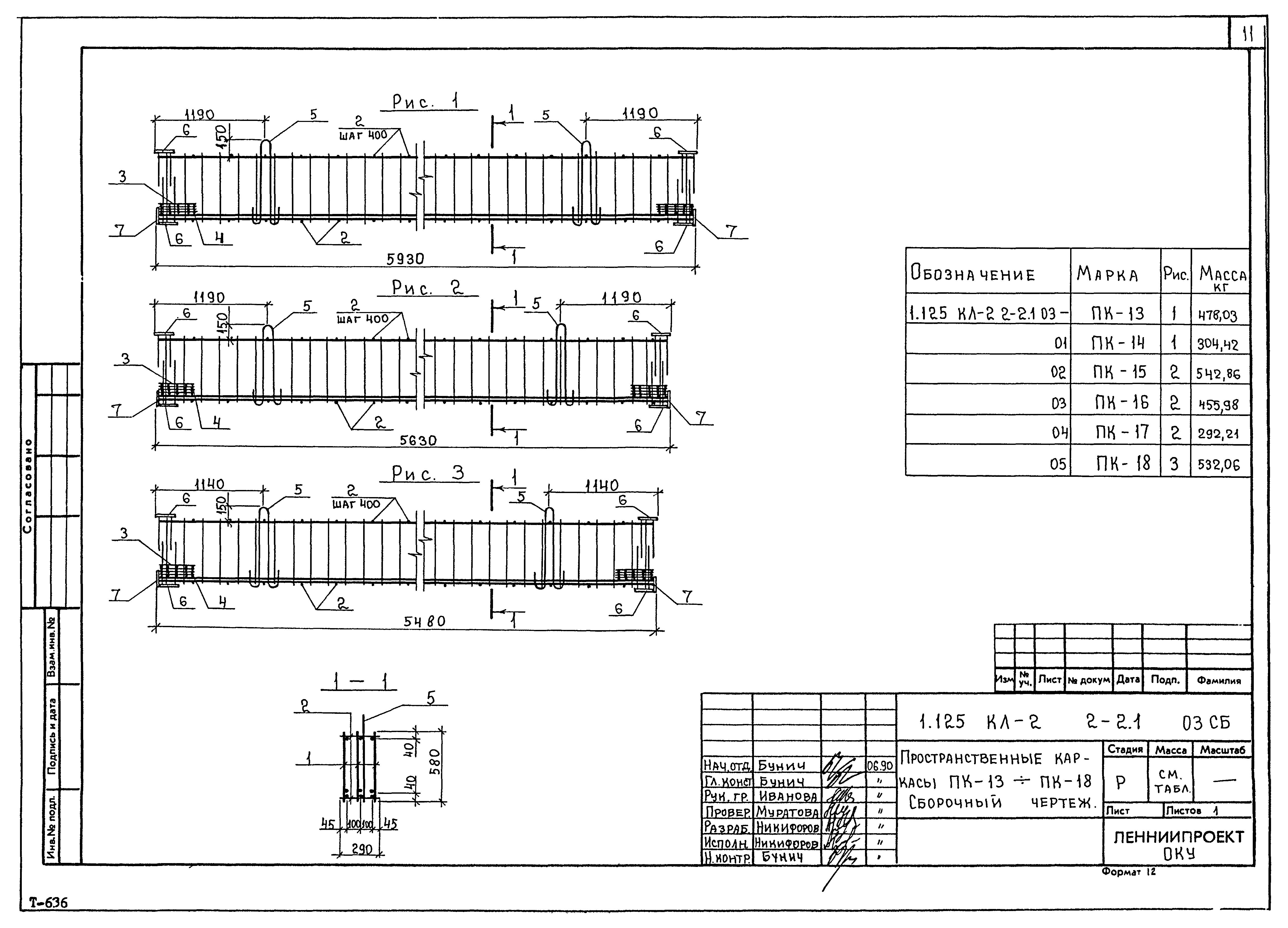 Серия 1.125 КЛ-2