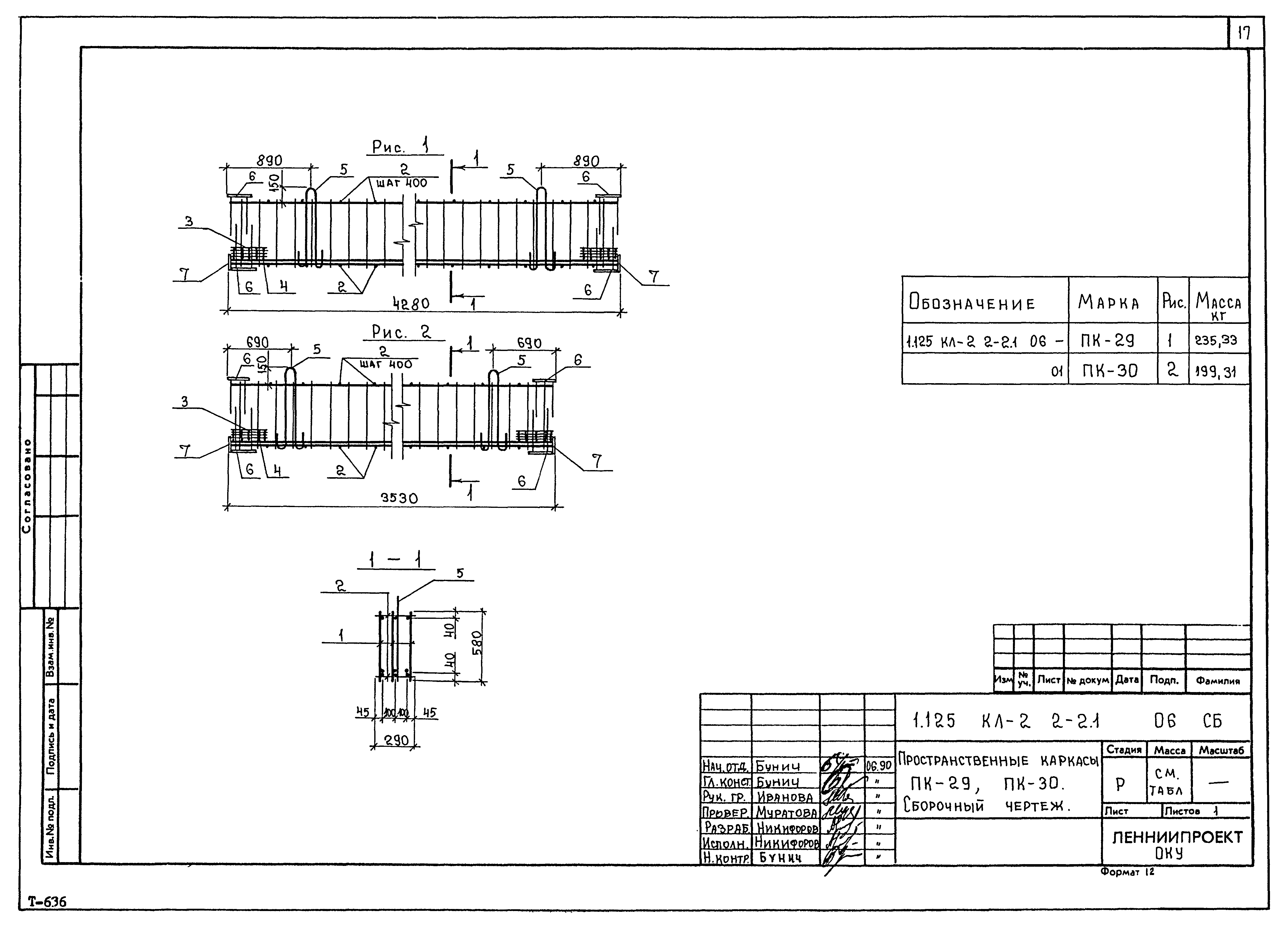 Серия 1.125 КЛ-2