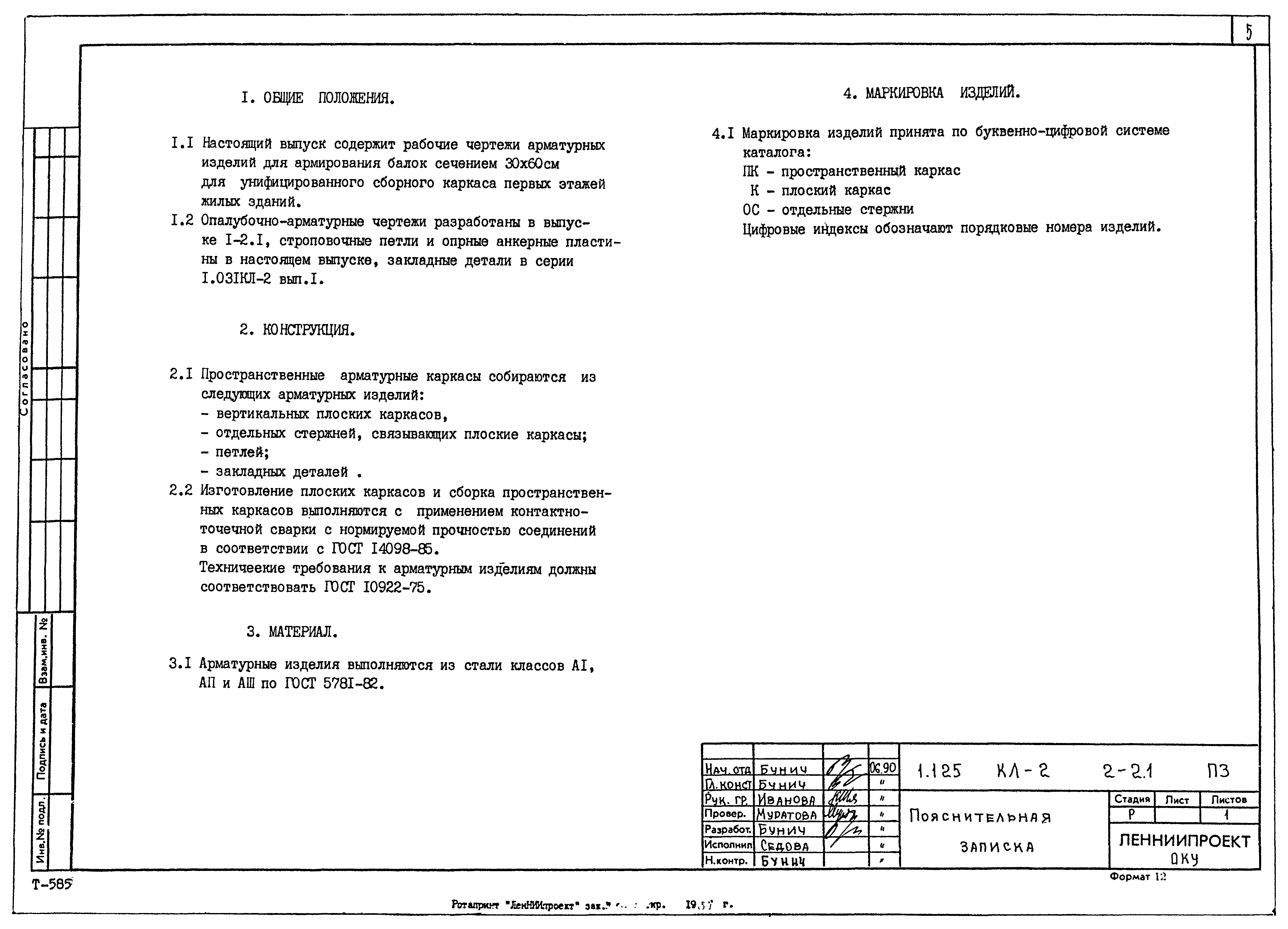 Серия 1.125 КЛ-2