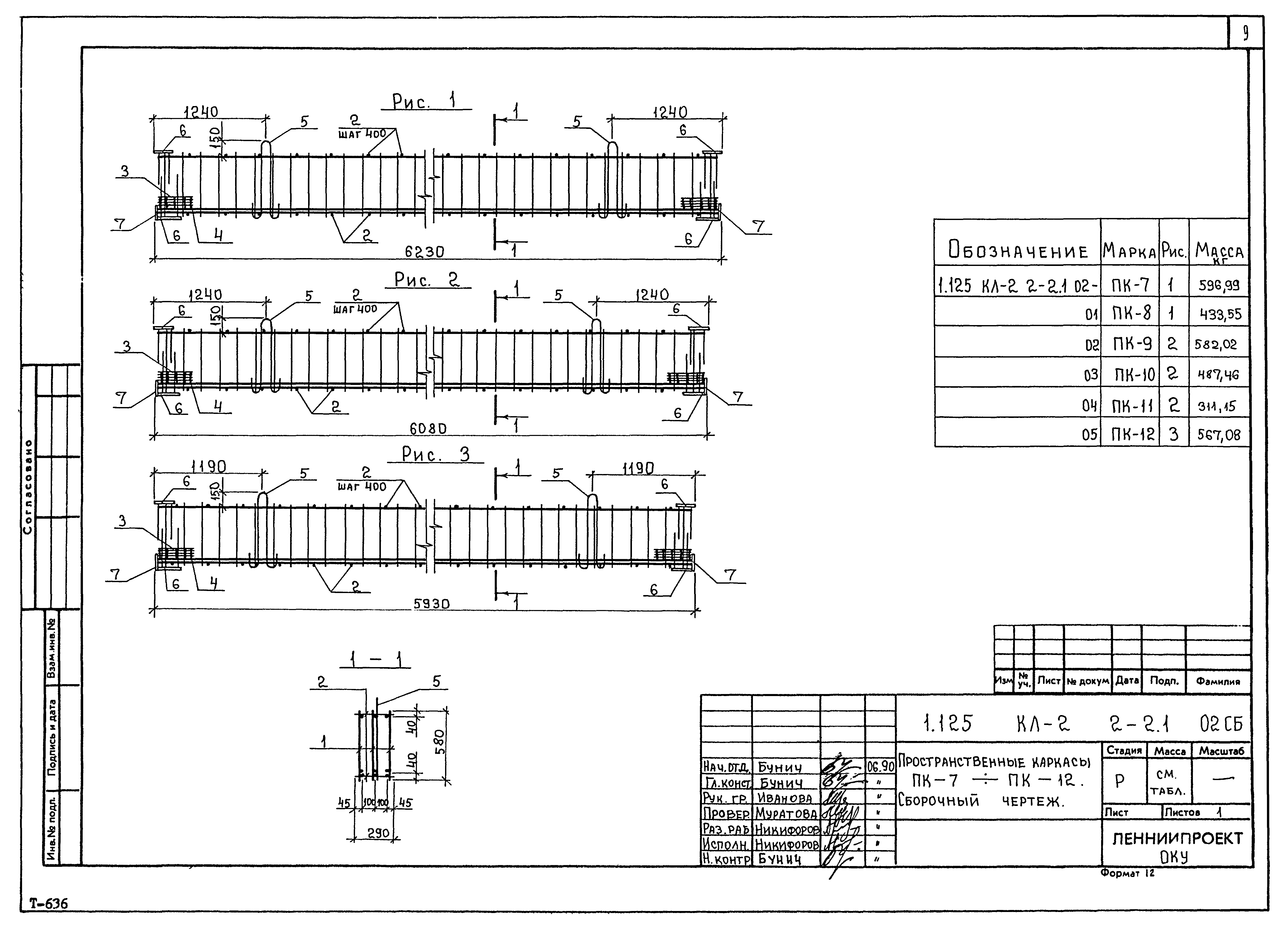 Серия 1.125 КЛ-2