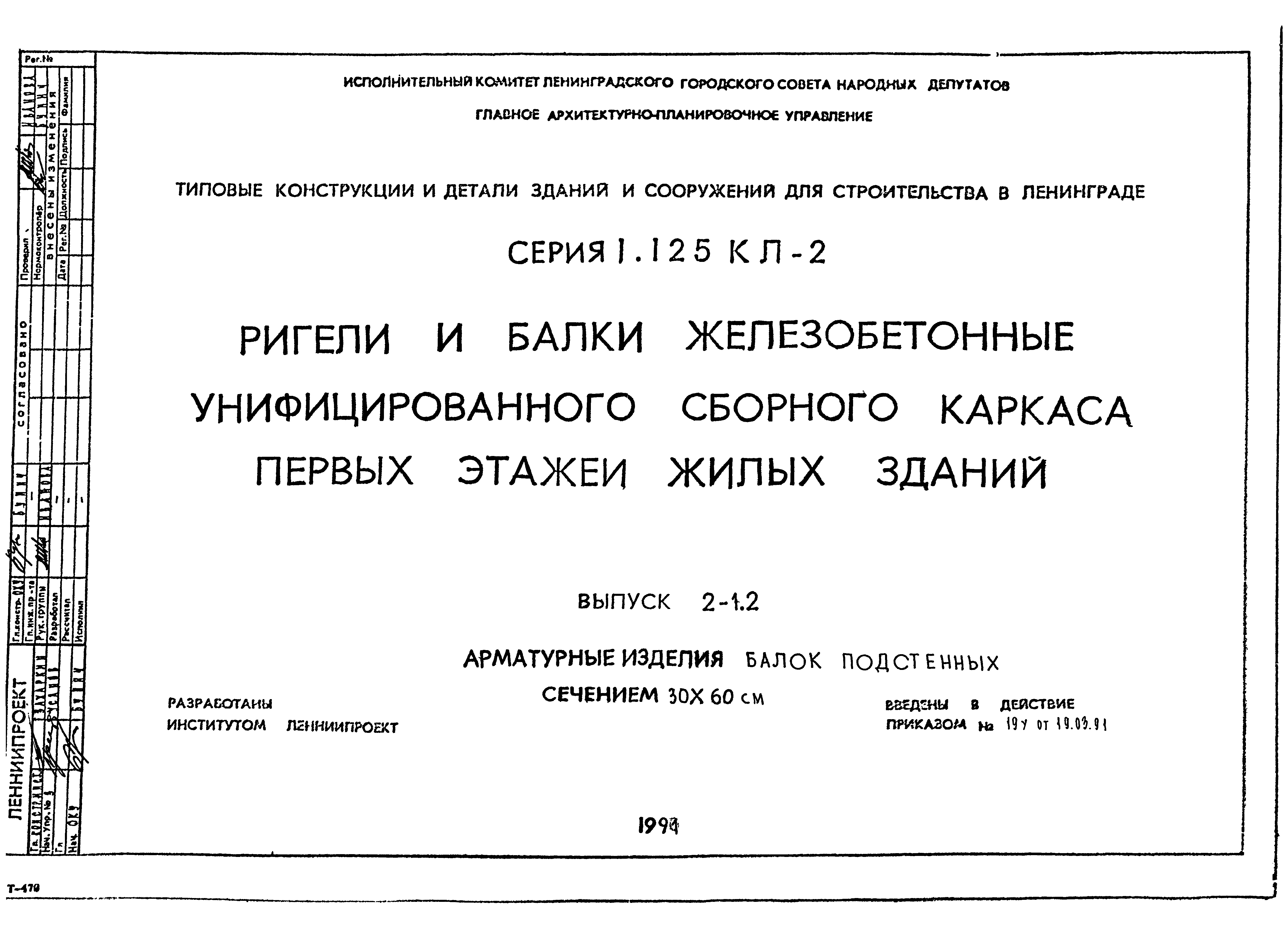 Серия 1.125 КЛ-2