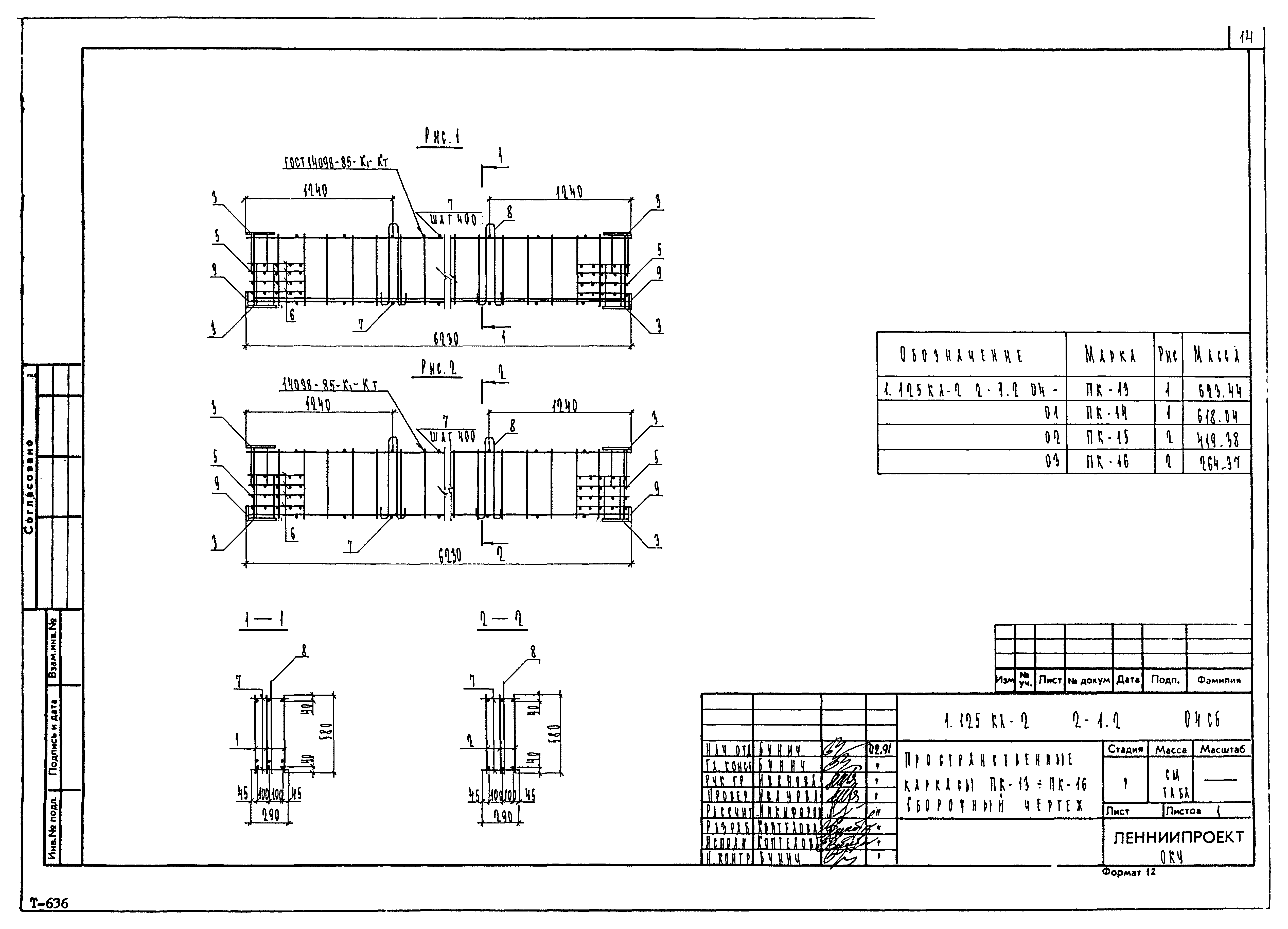 Серия 1.125 КЛ-2