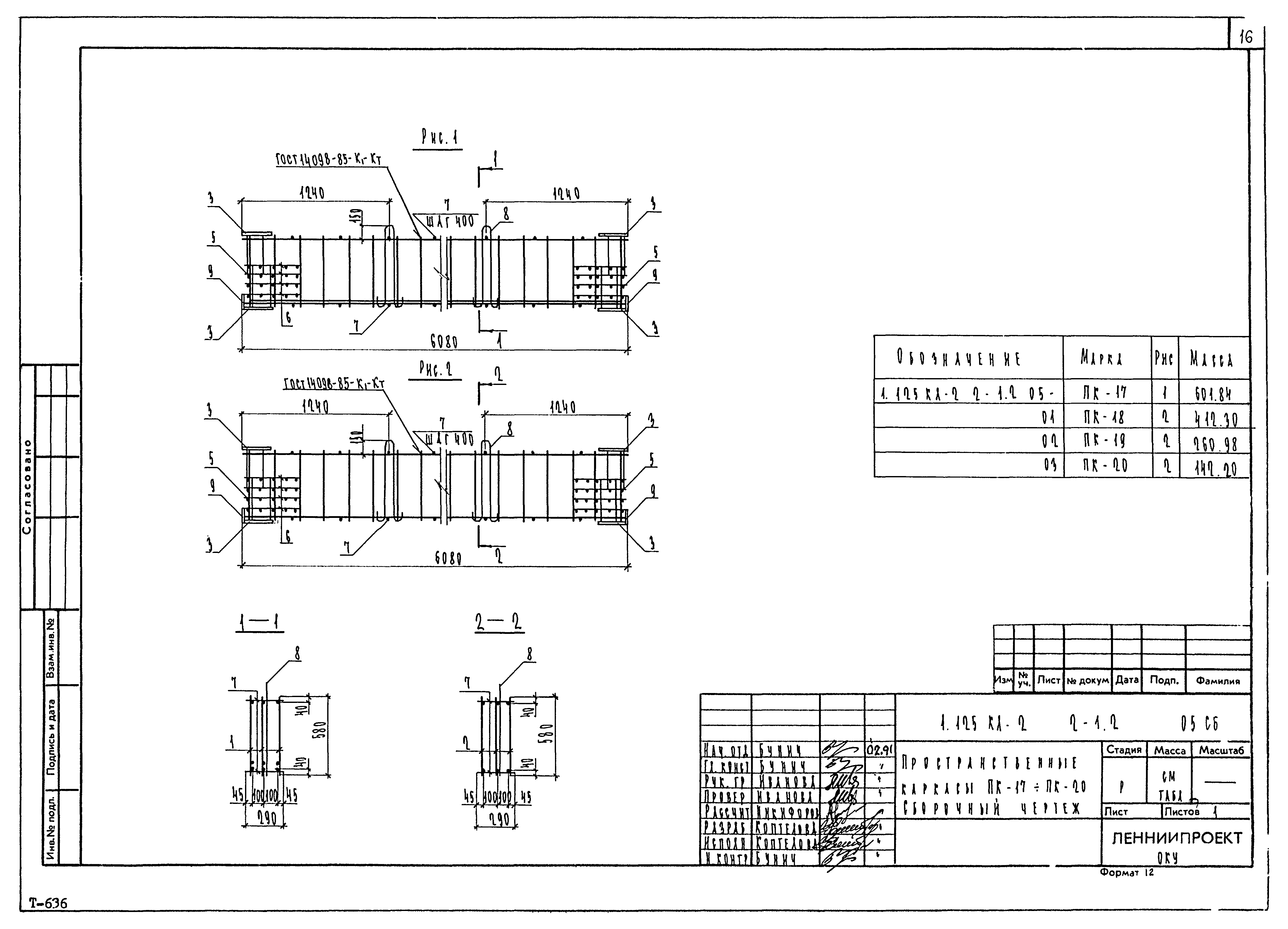 Серия 1.125 КЛ-2