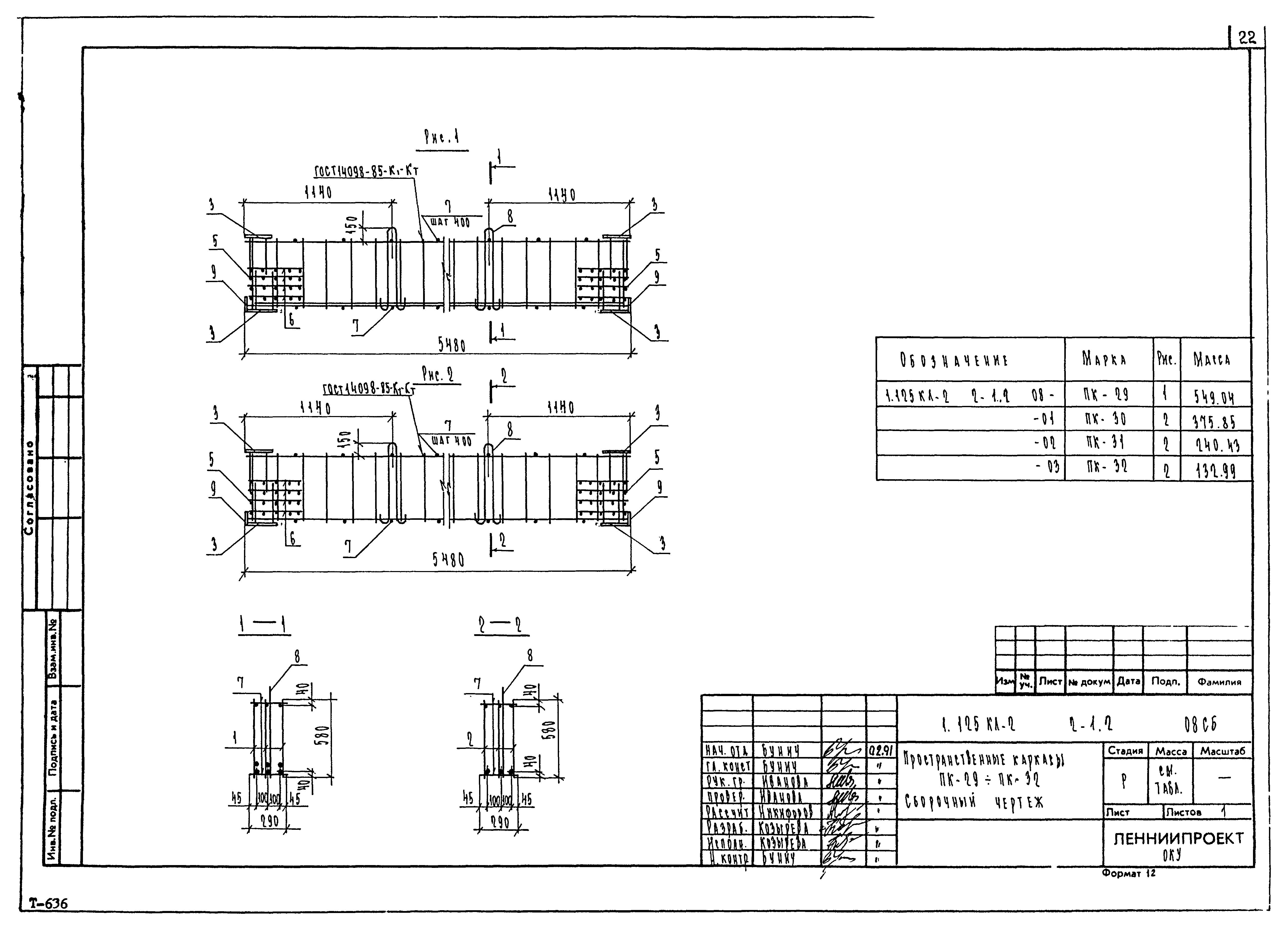 Серия 1.125 КЛ-2