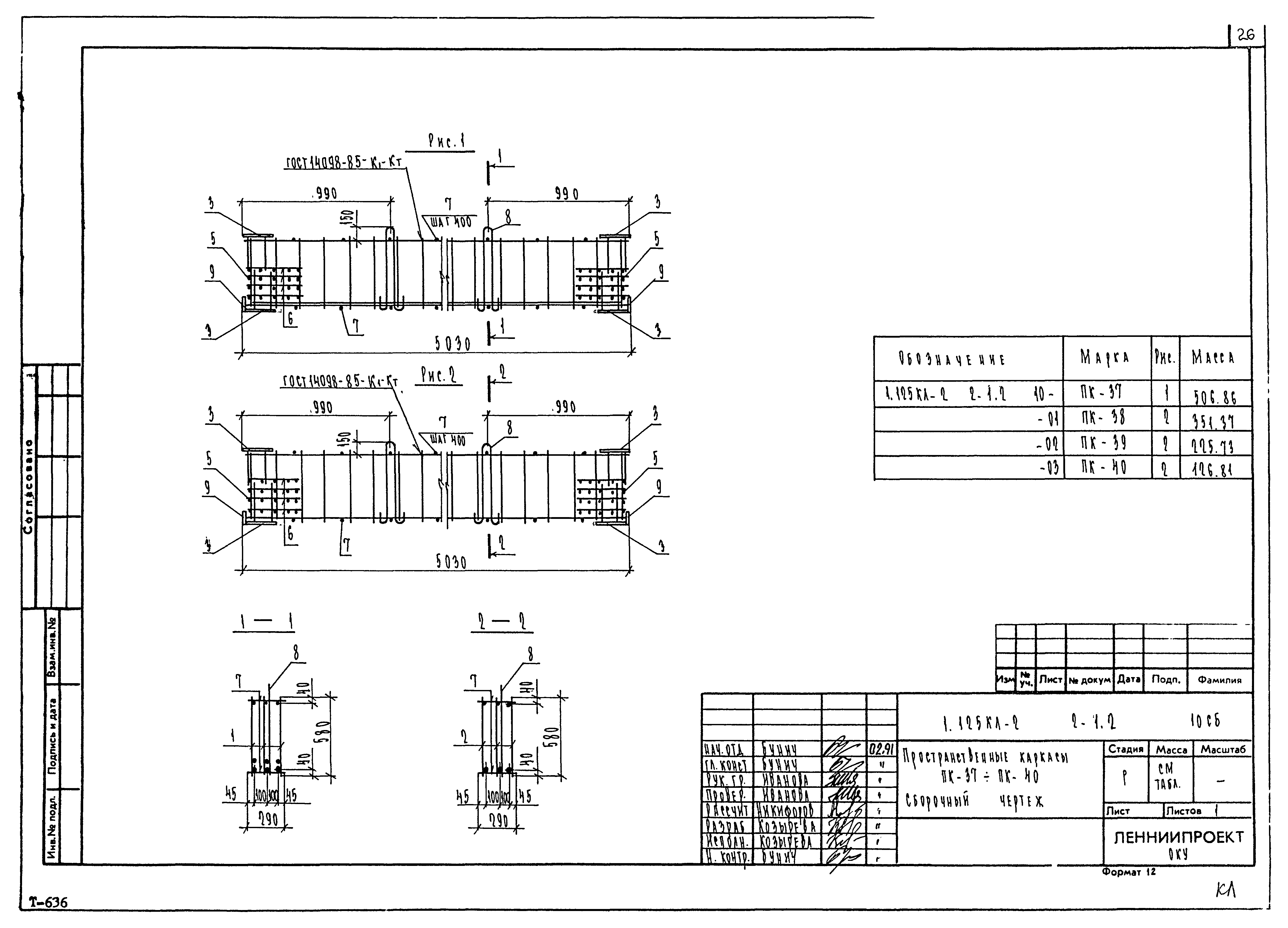 Серия 1.125 КЛ-2