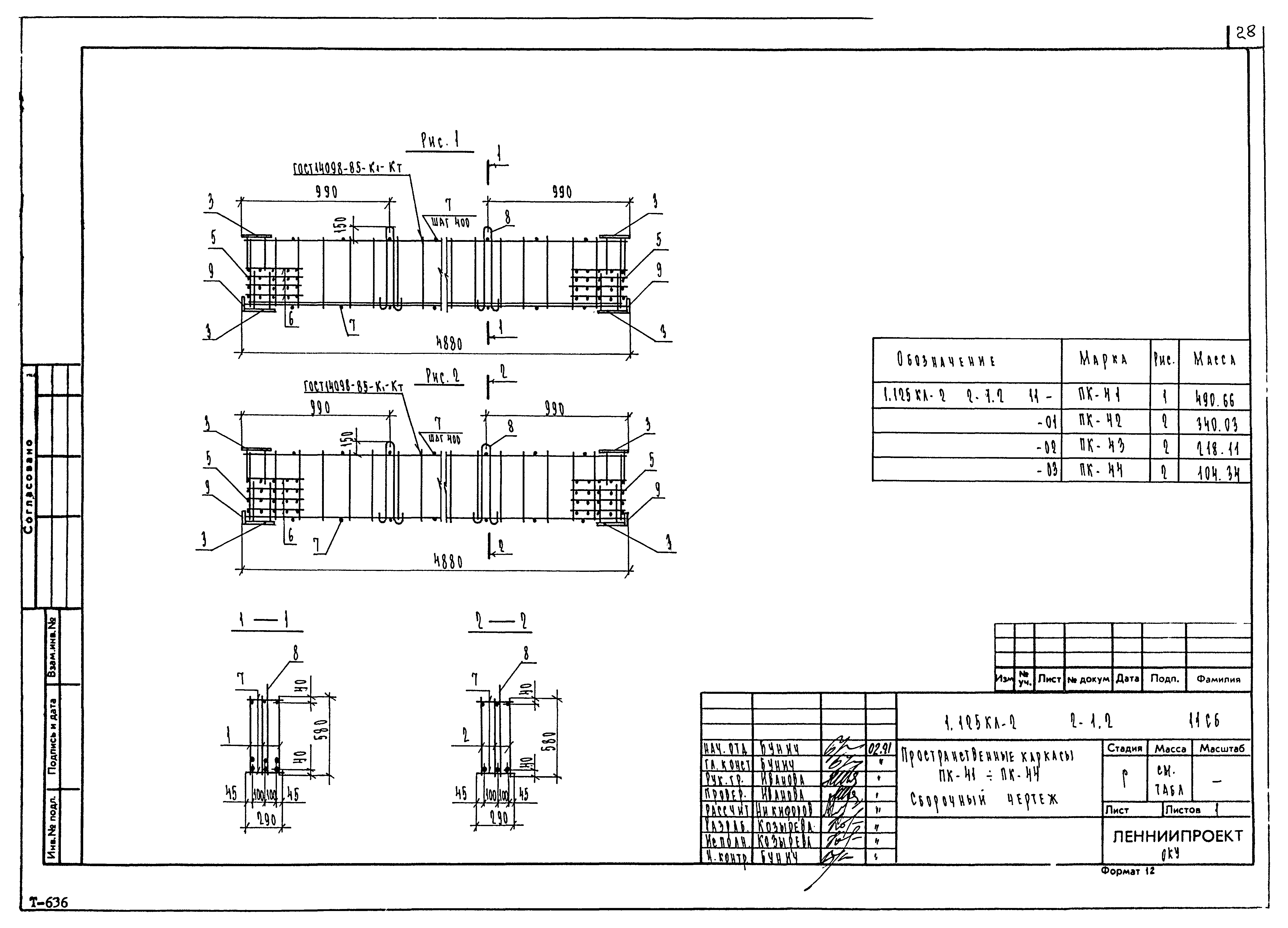 Серия 1.125 КЛ-2