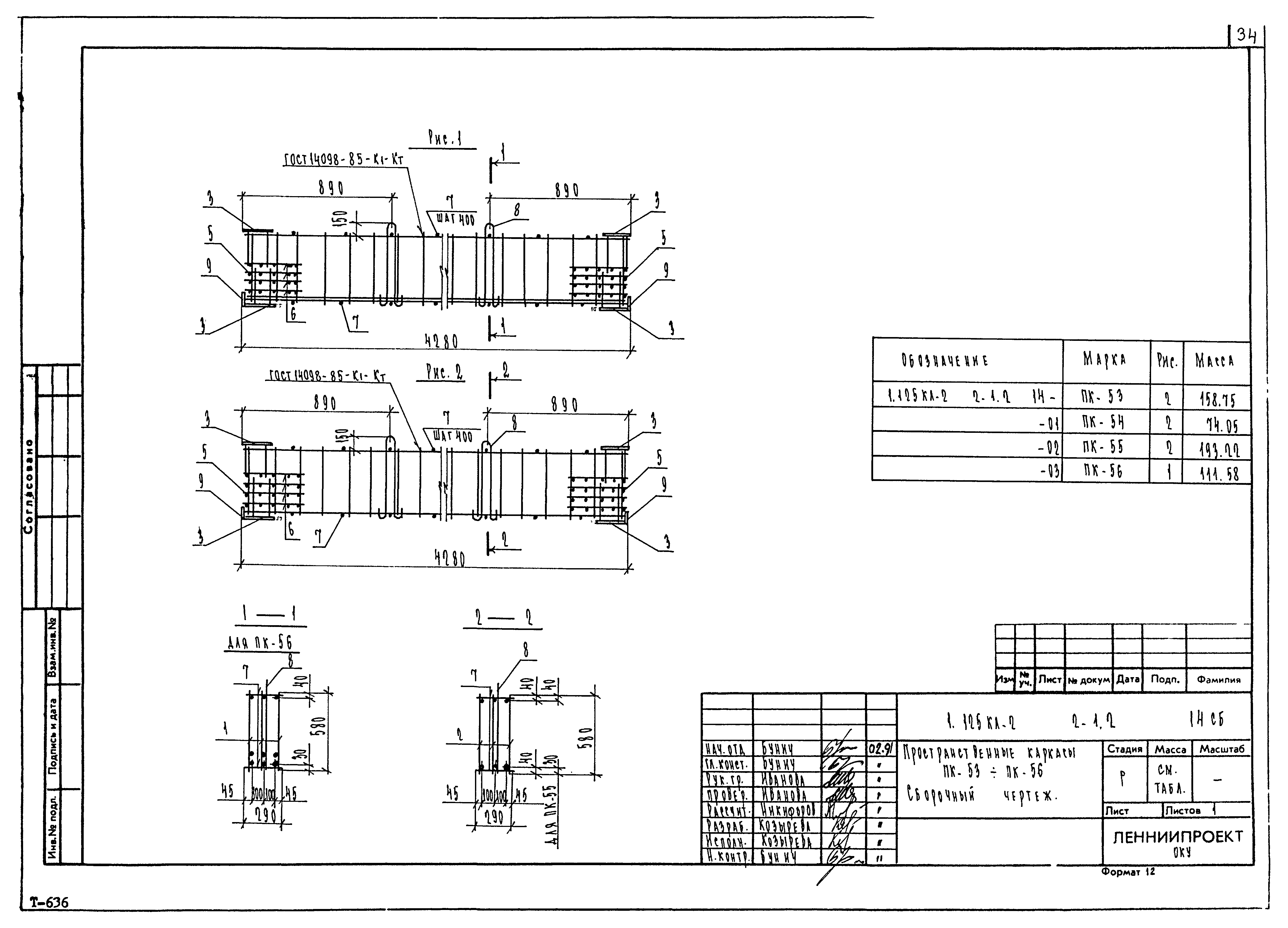 Серия 1.125 КЛ-2