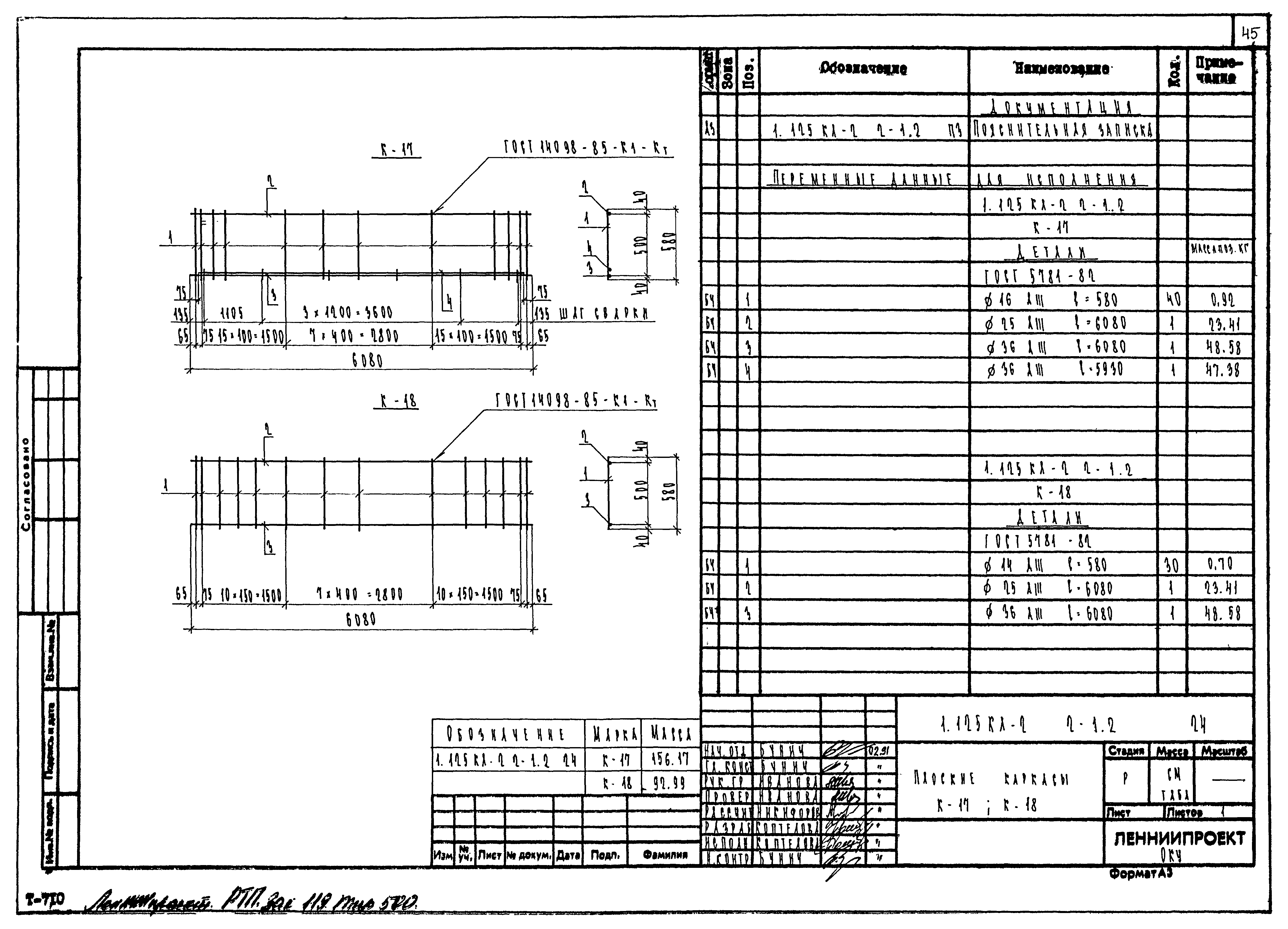 Серия 1.125 КЛ-2