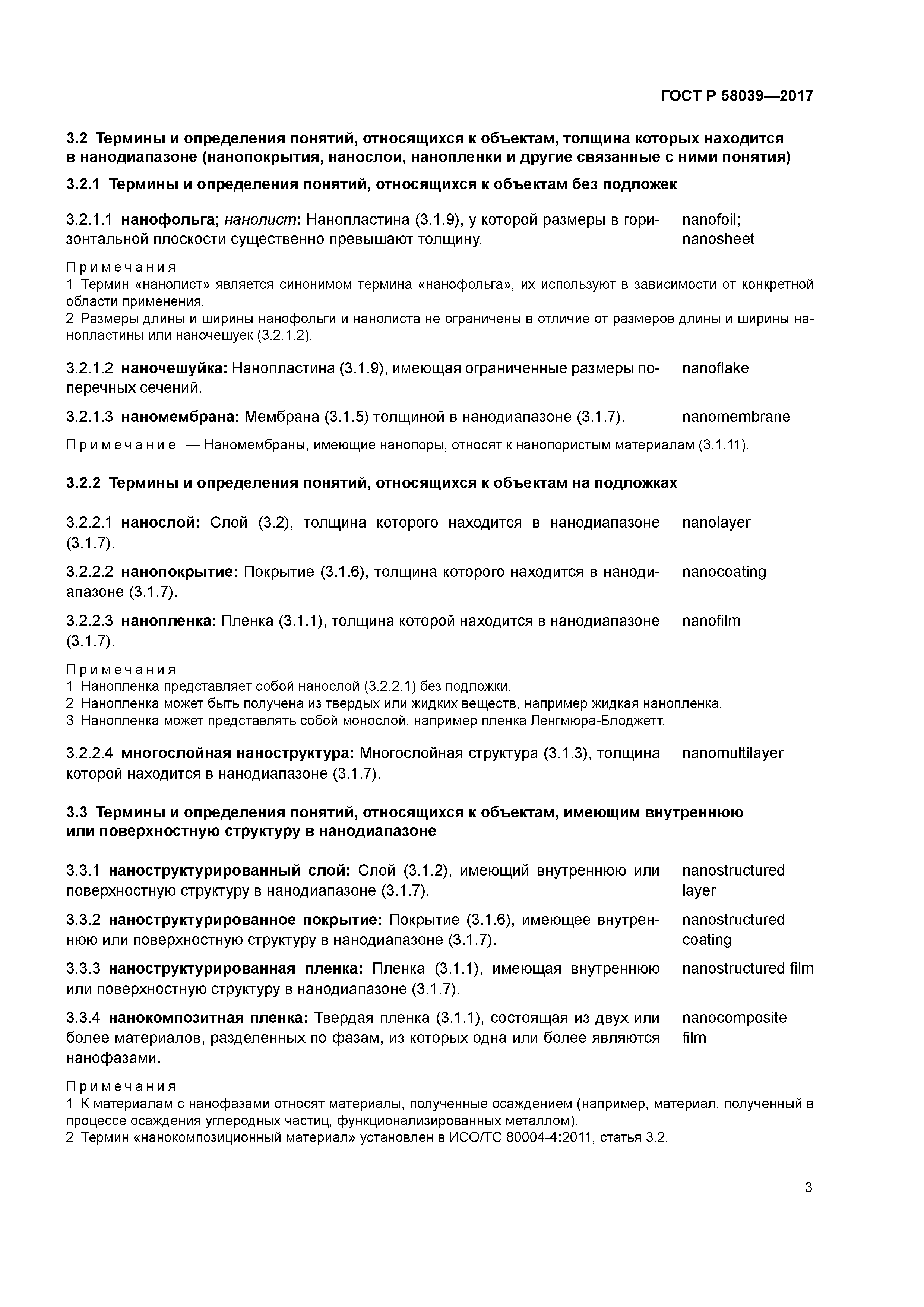 ГОСТ Р 58039-2017