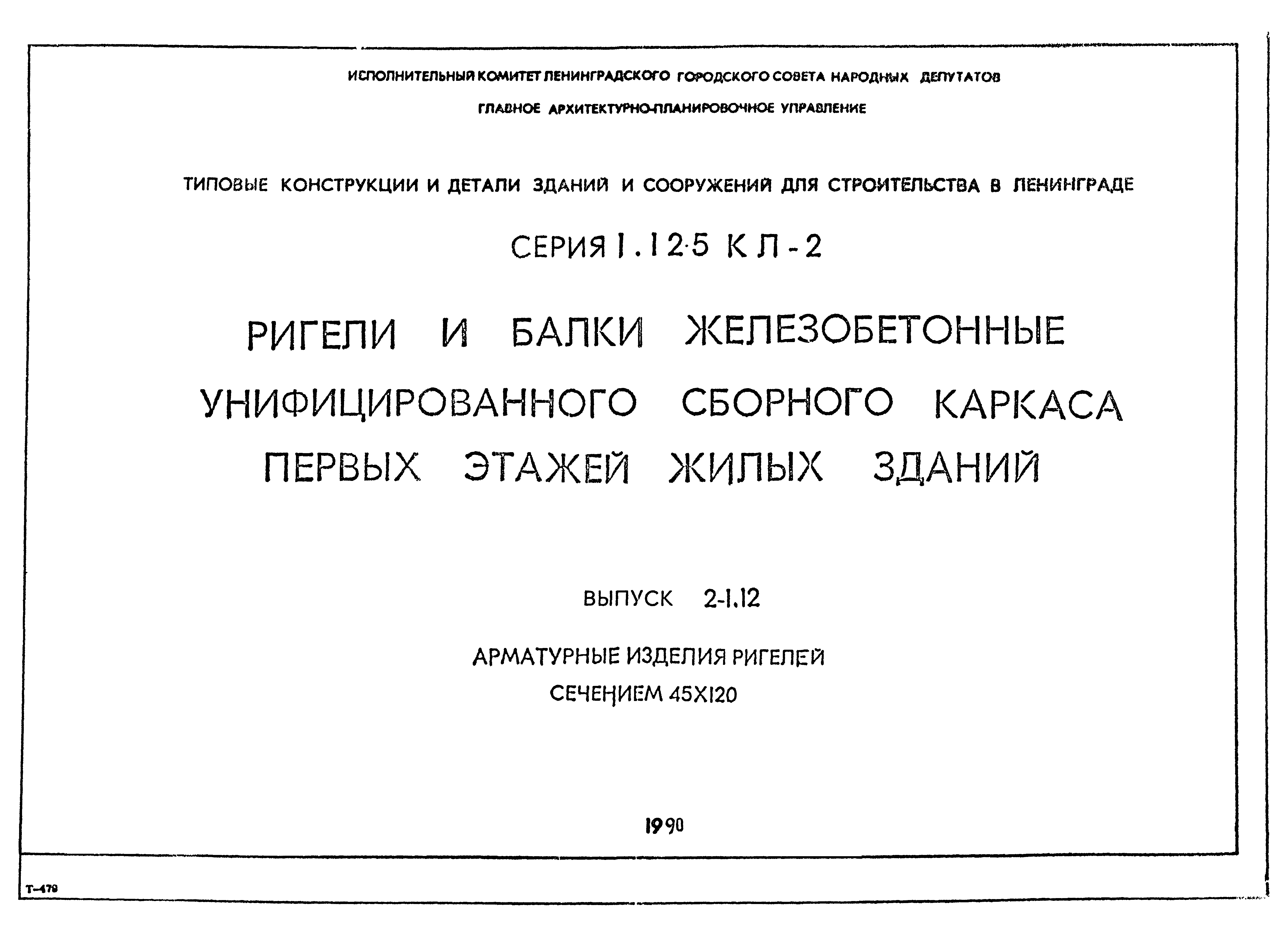 Серия 1.125 КЛ-2