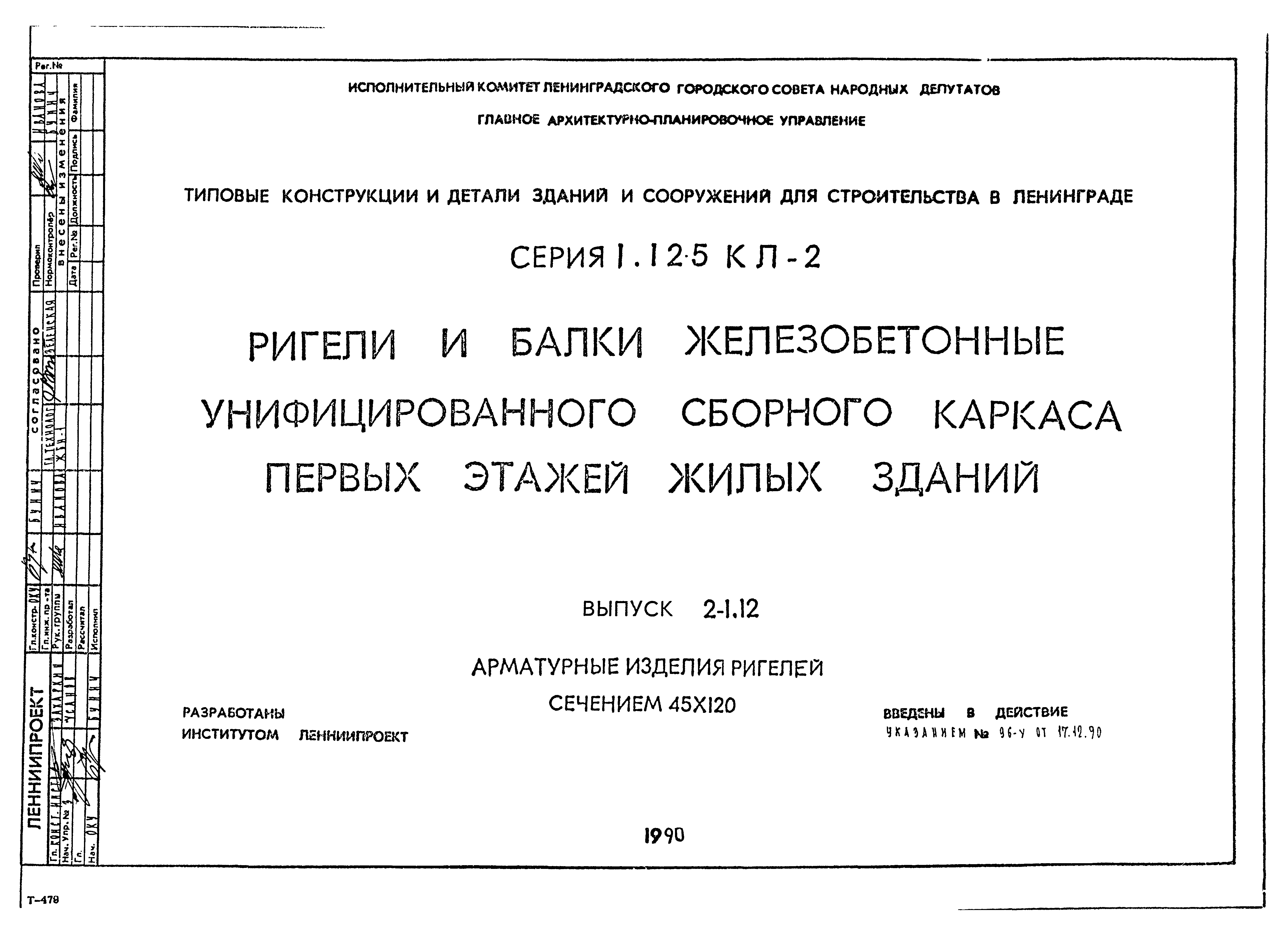 Серия 1.125 КЛ-2