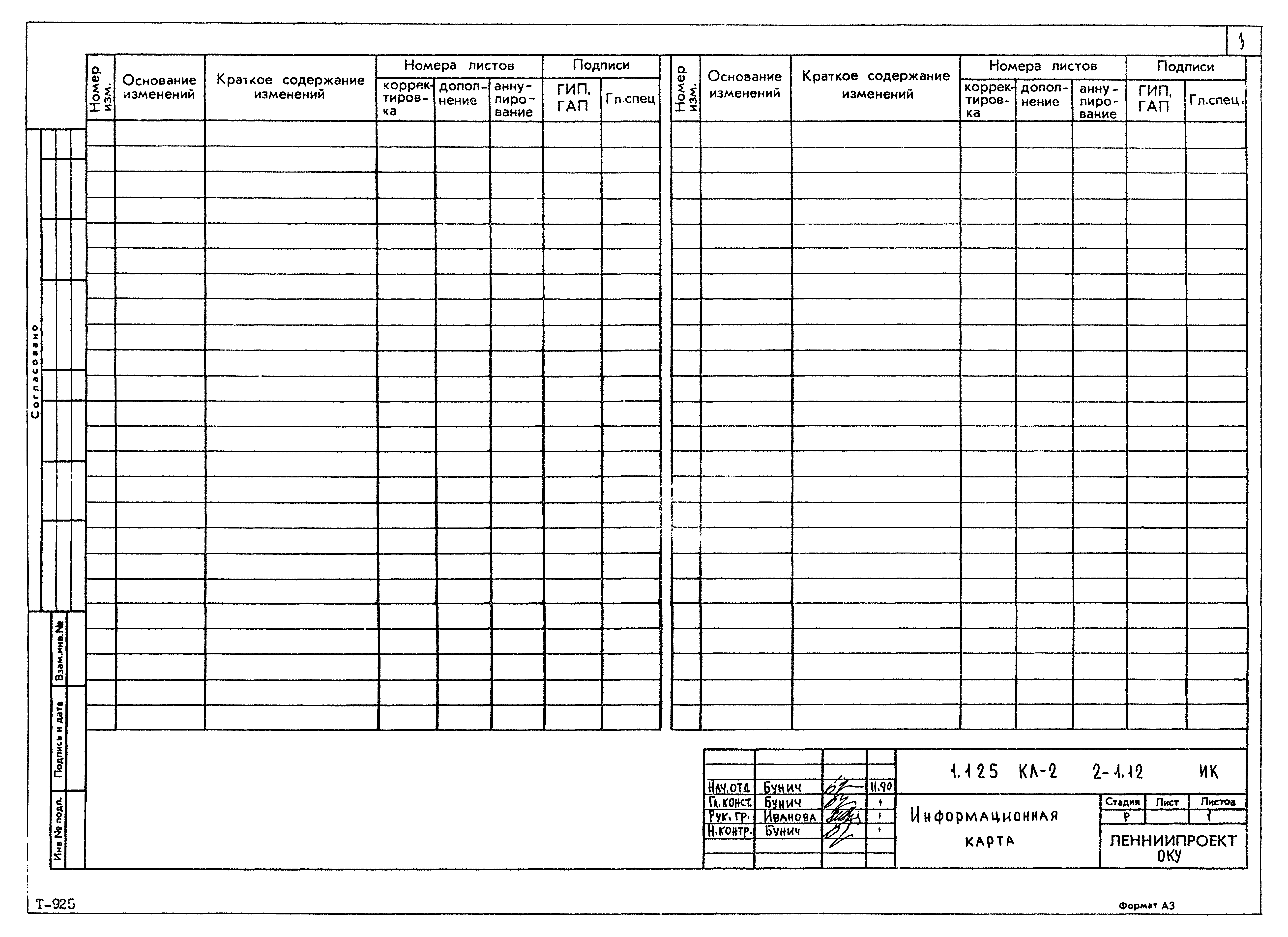 Серия 1.125 КЛ-2