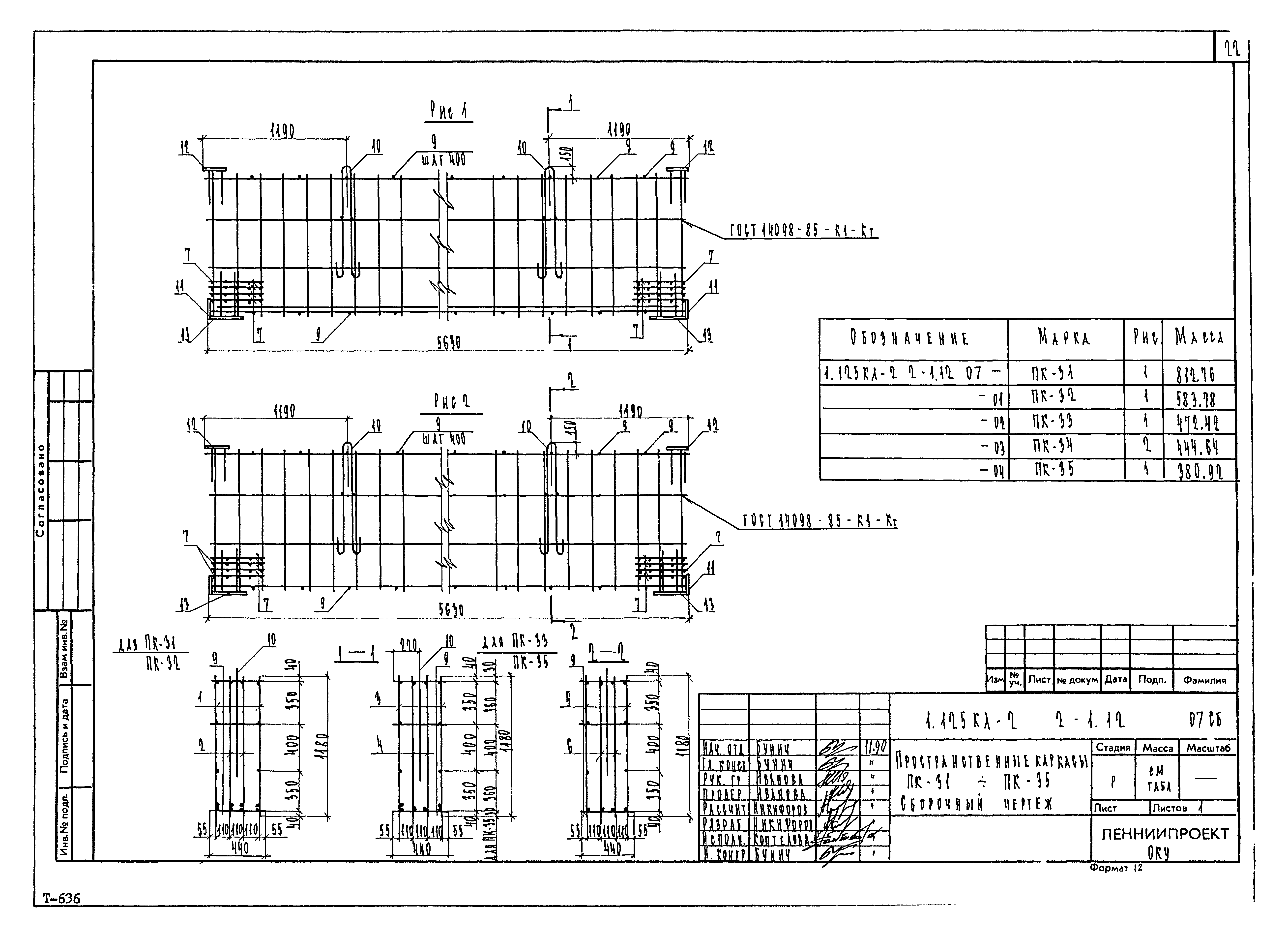 Серия 1.125 КЛ-2