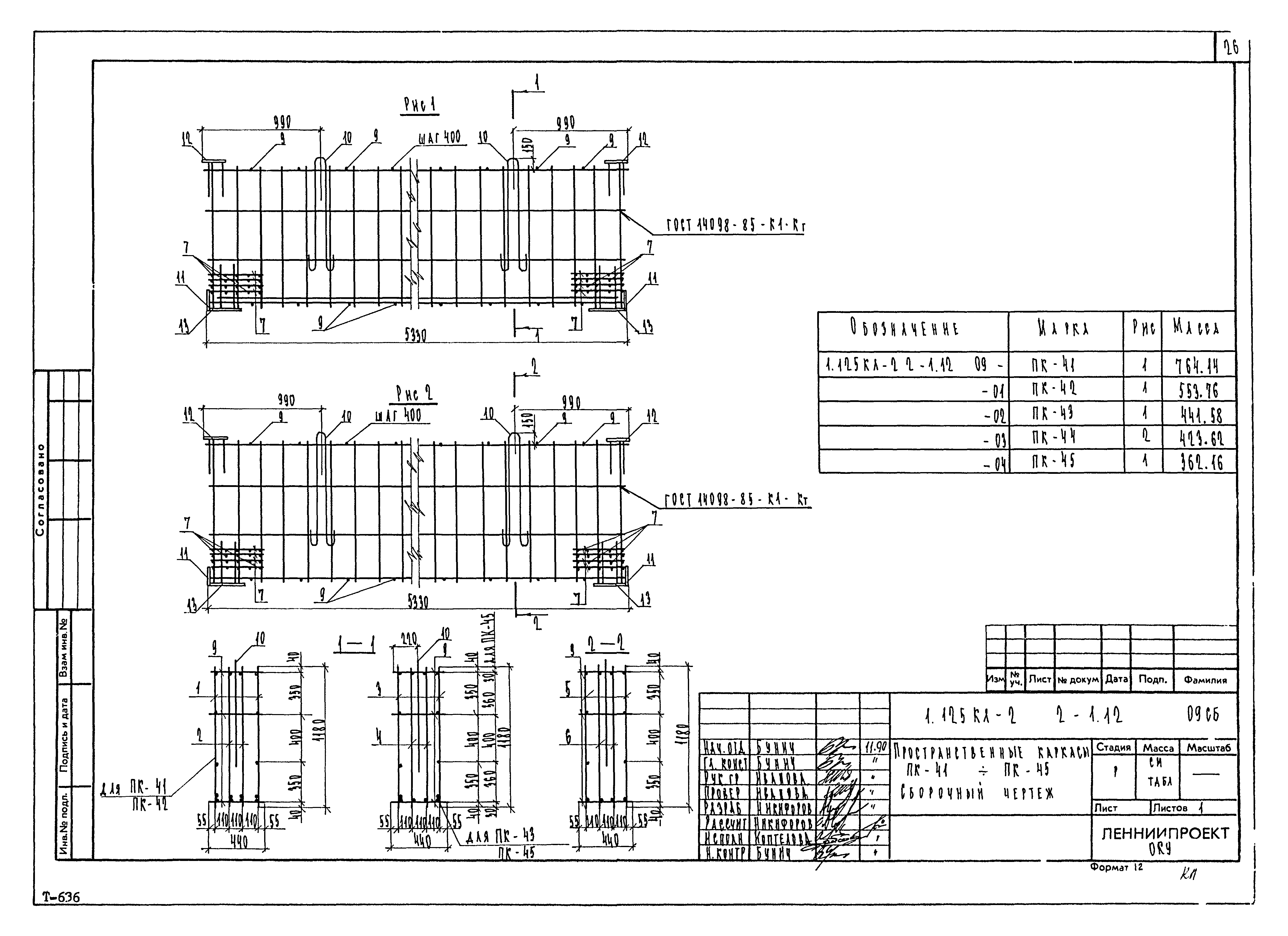 Серия 1.125 КЛ-2