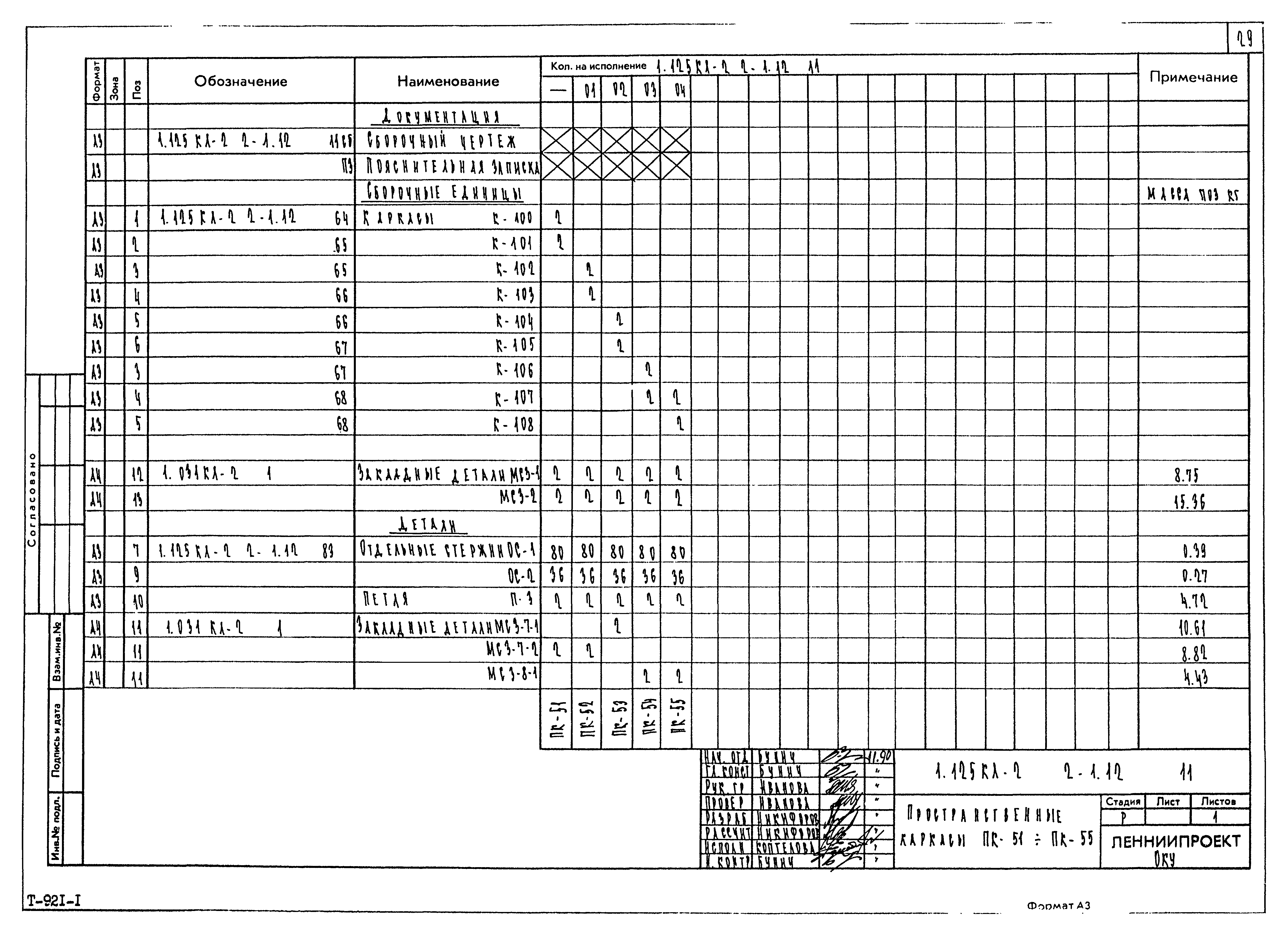 Серия 1.125 КЛ-2