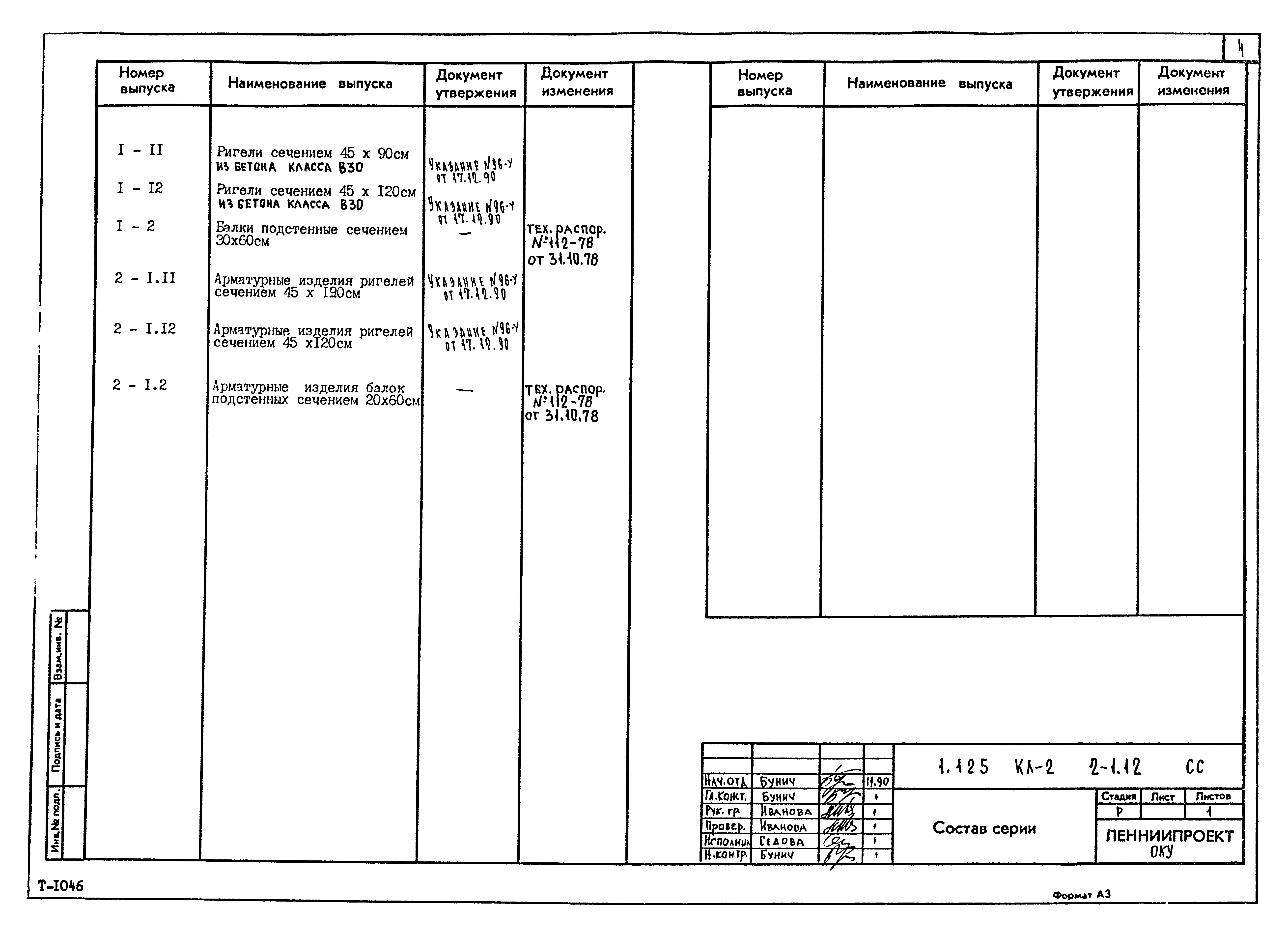 Серия 1.125 КЛ-2