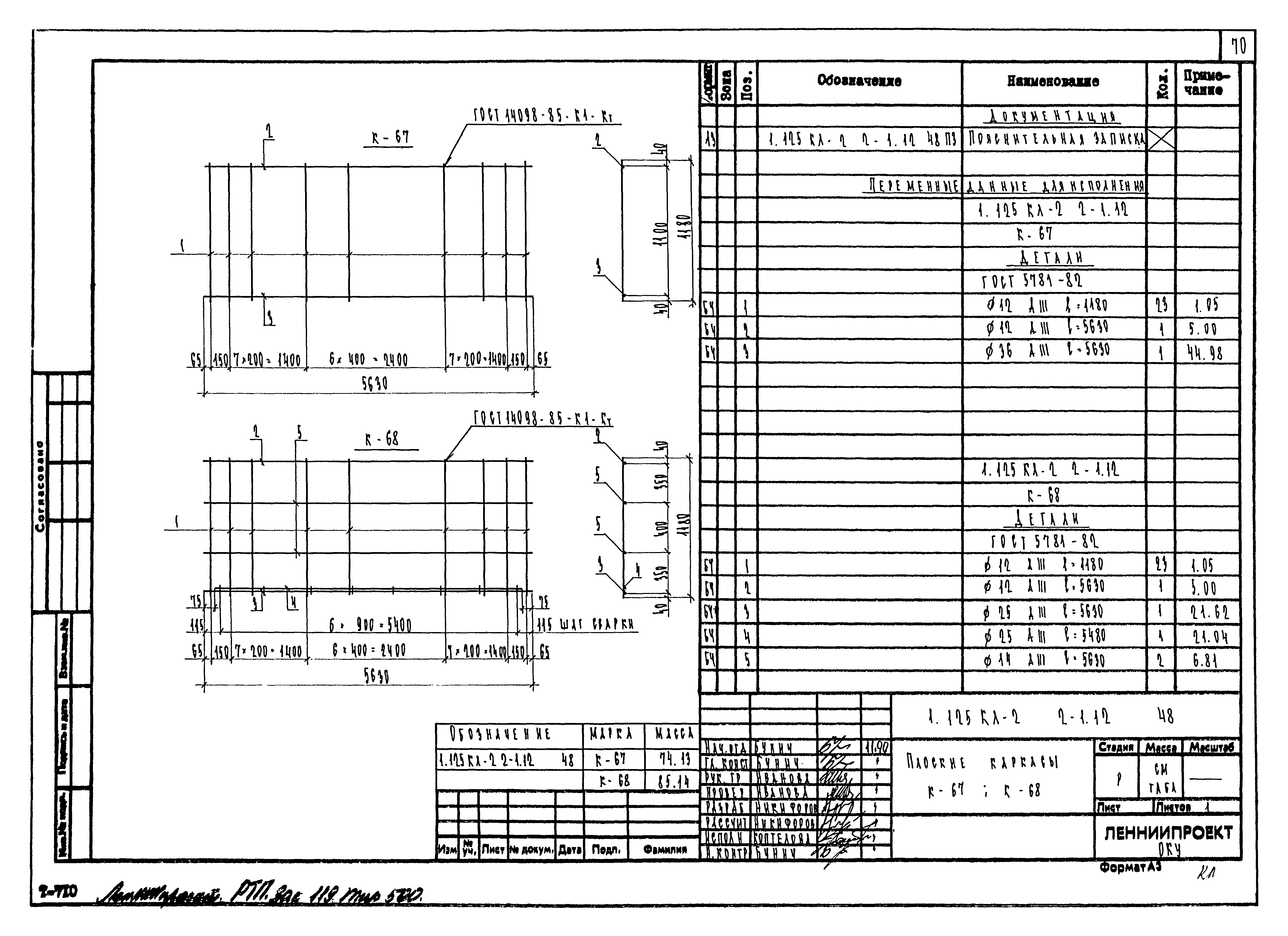Серия 1.125 КЛ-2
