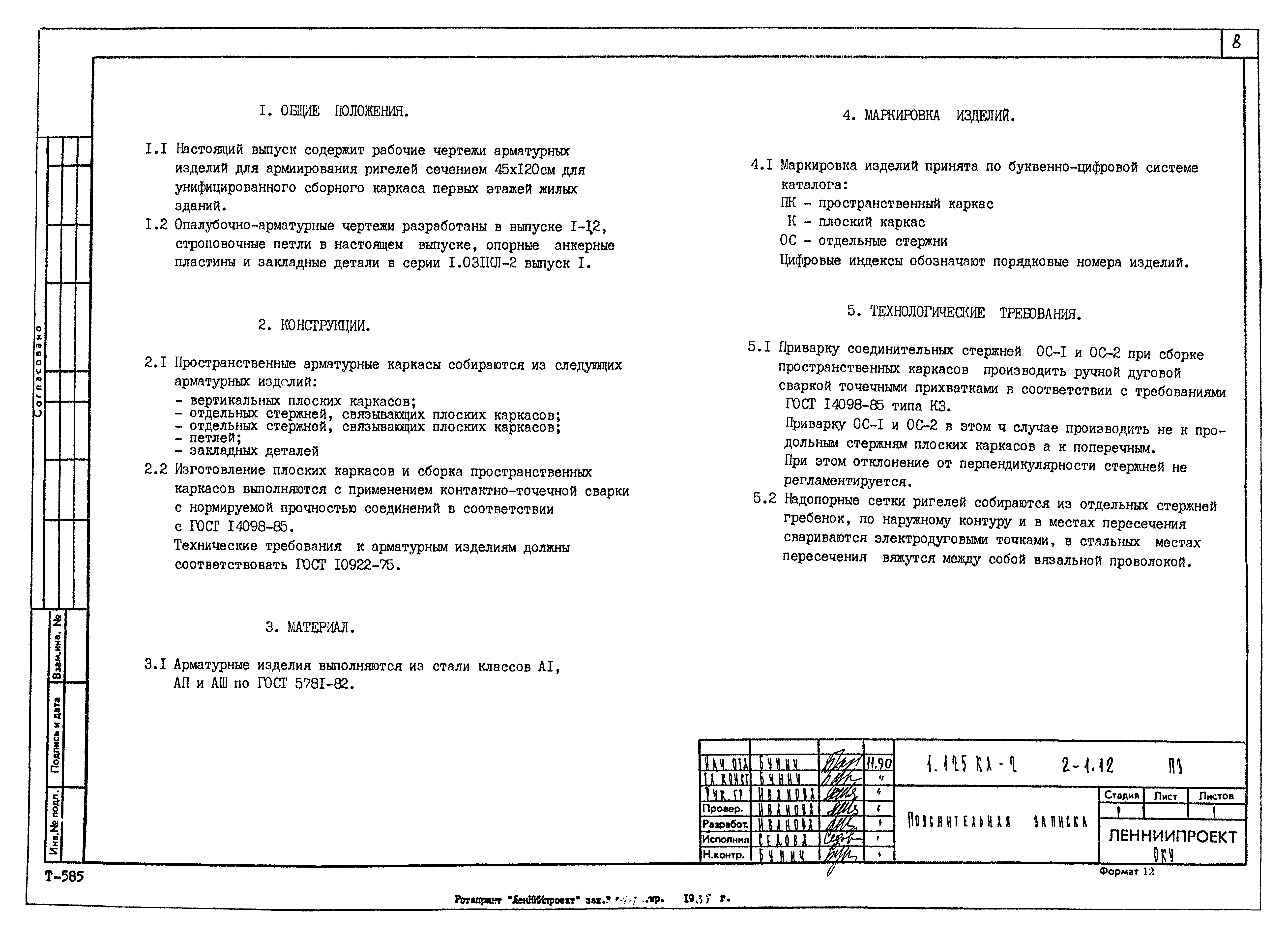 Серия 1.125 КЛ-2