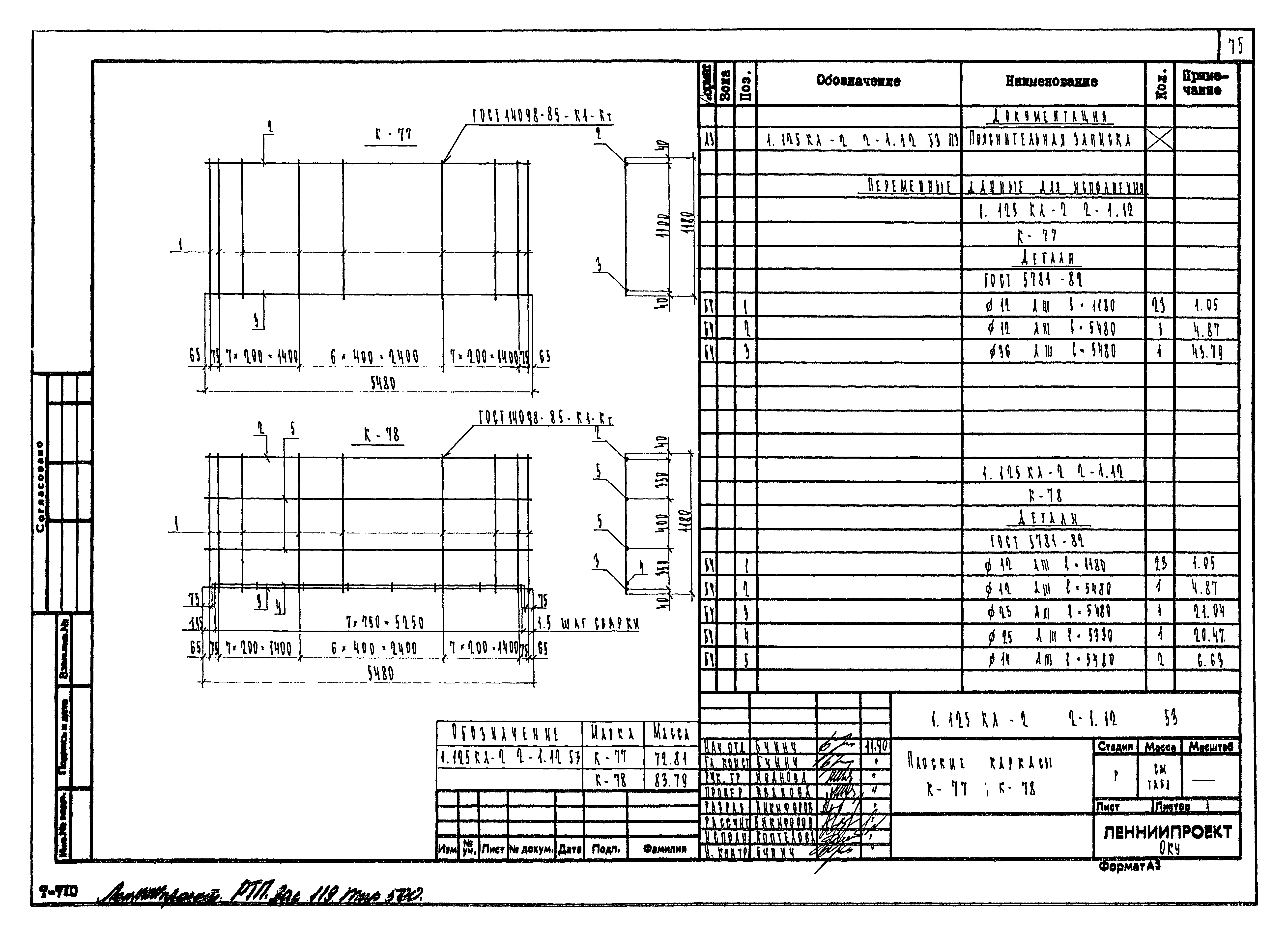 Серия 1.125 КЛ-2