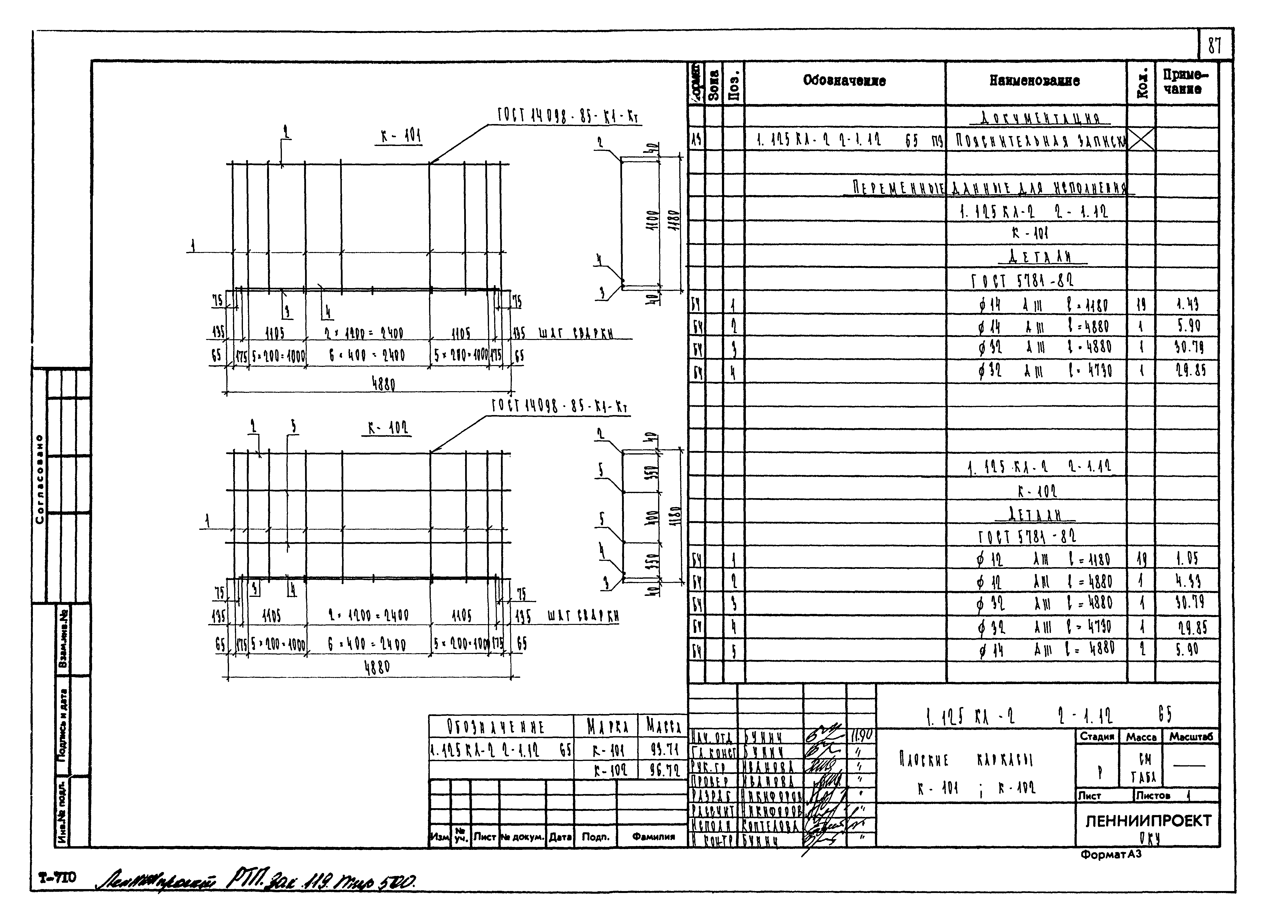 Серия 1.125 КЛ-2