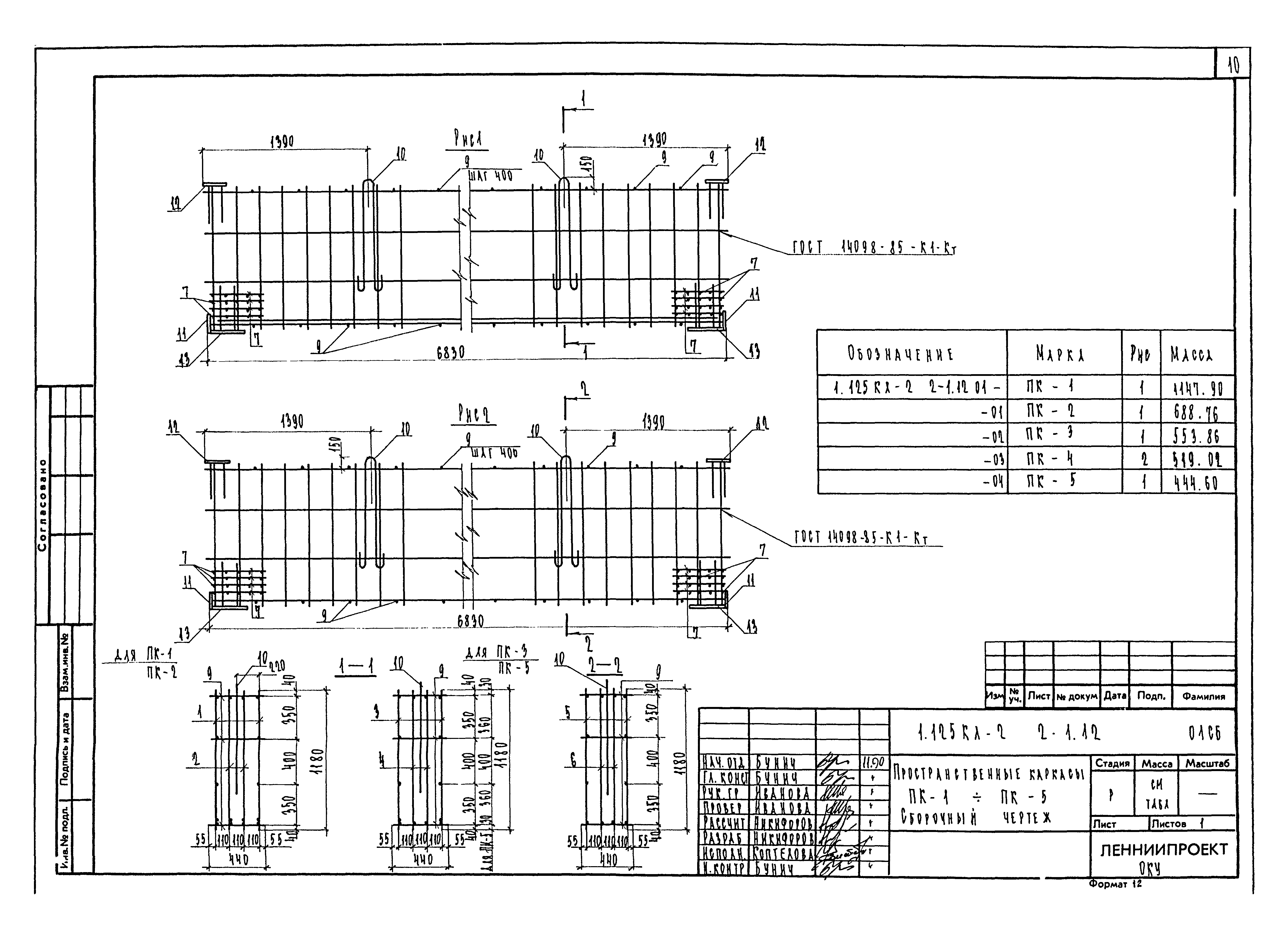 Серия 1.125 КЛ-2