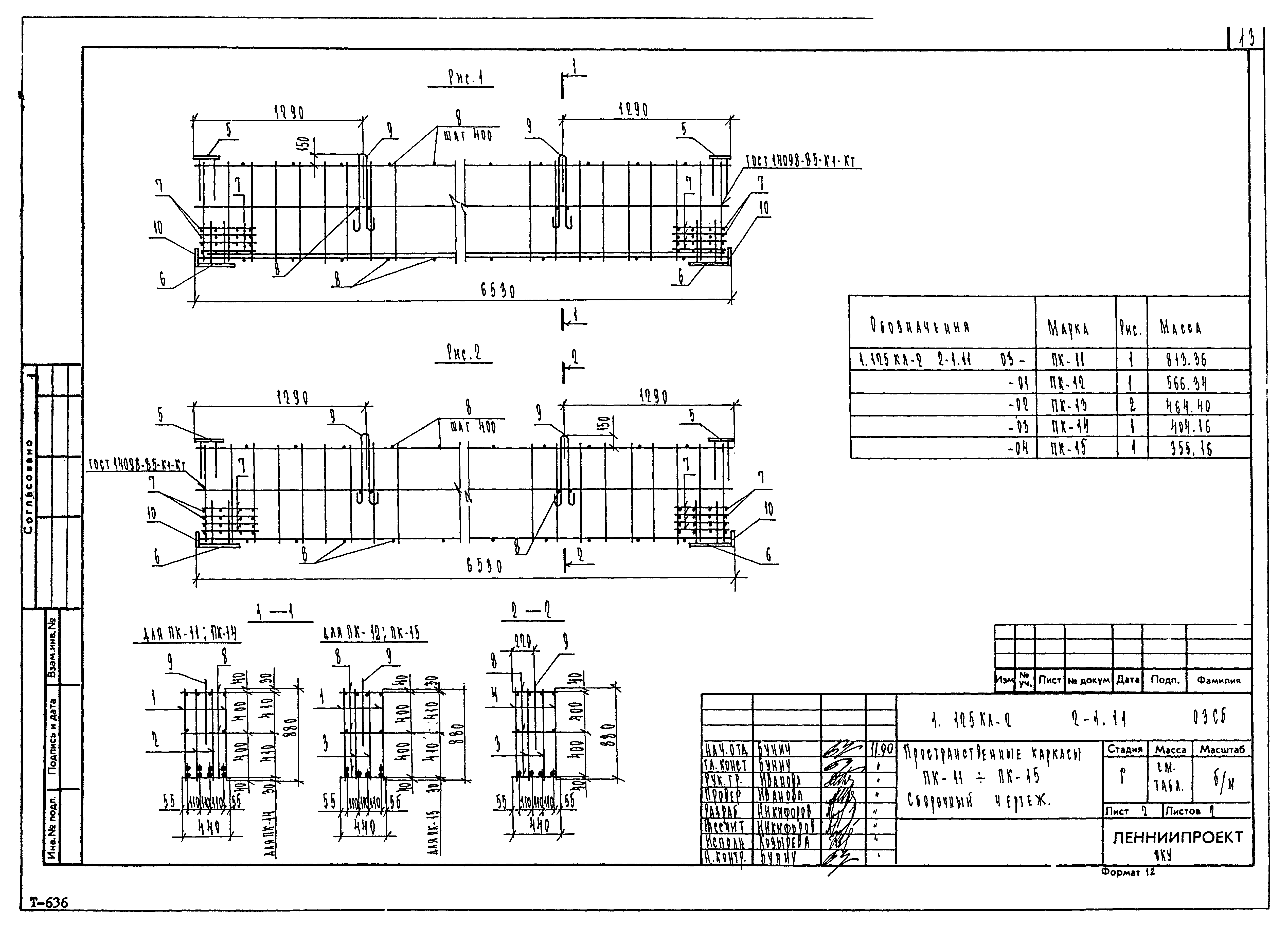 Ленниипроект