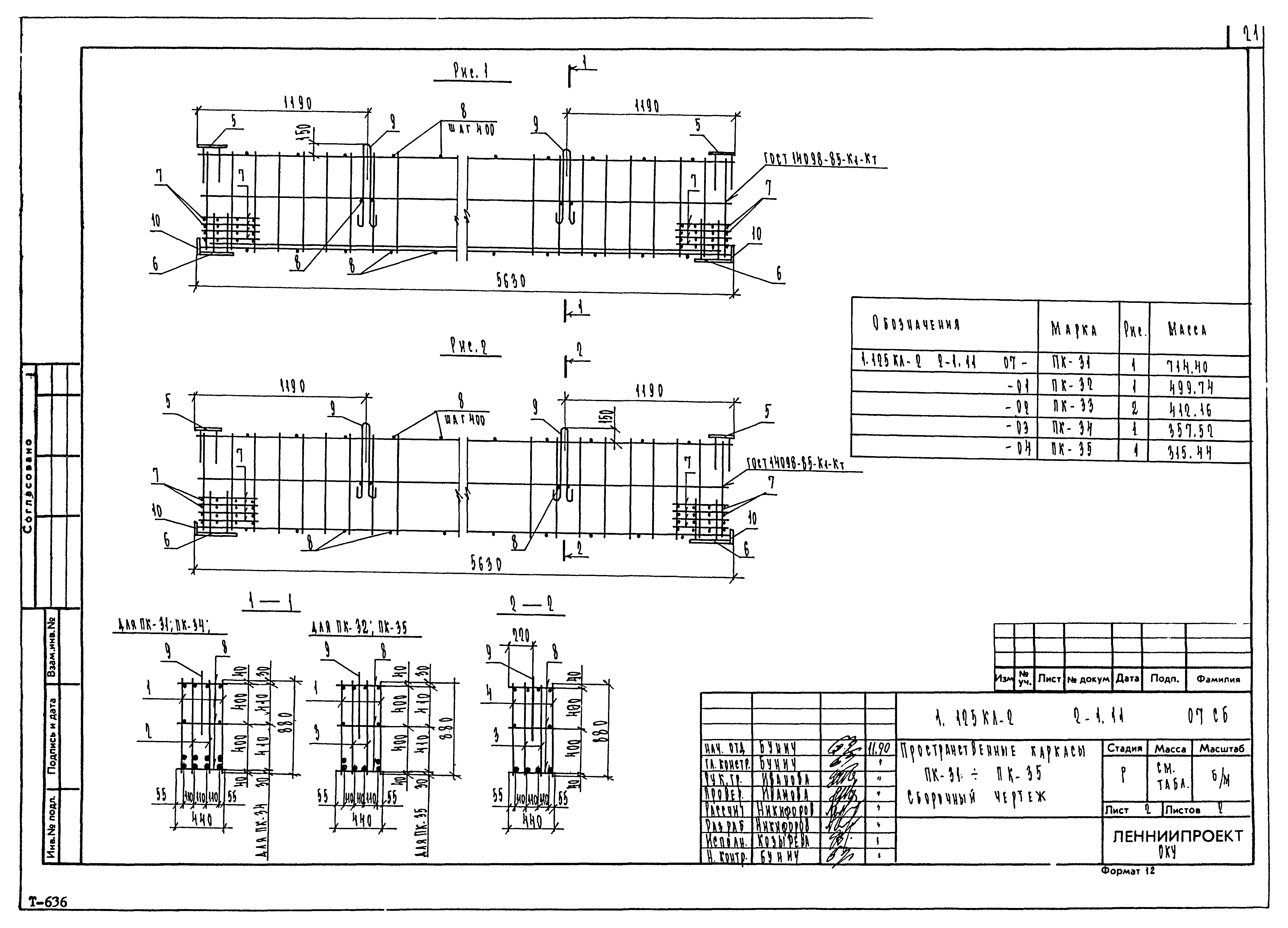 Серия 1.125 КЛ-2