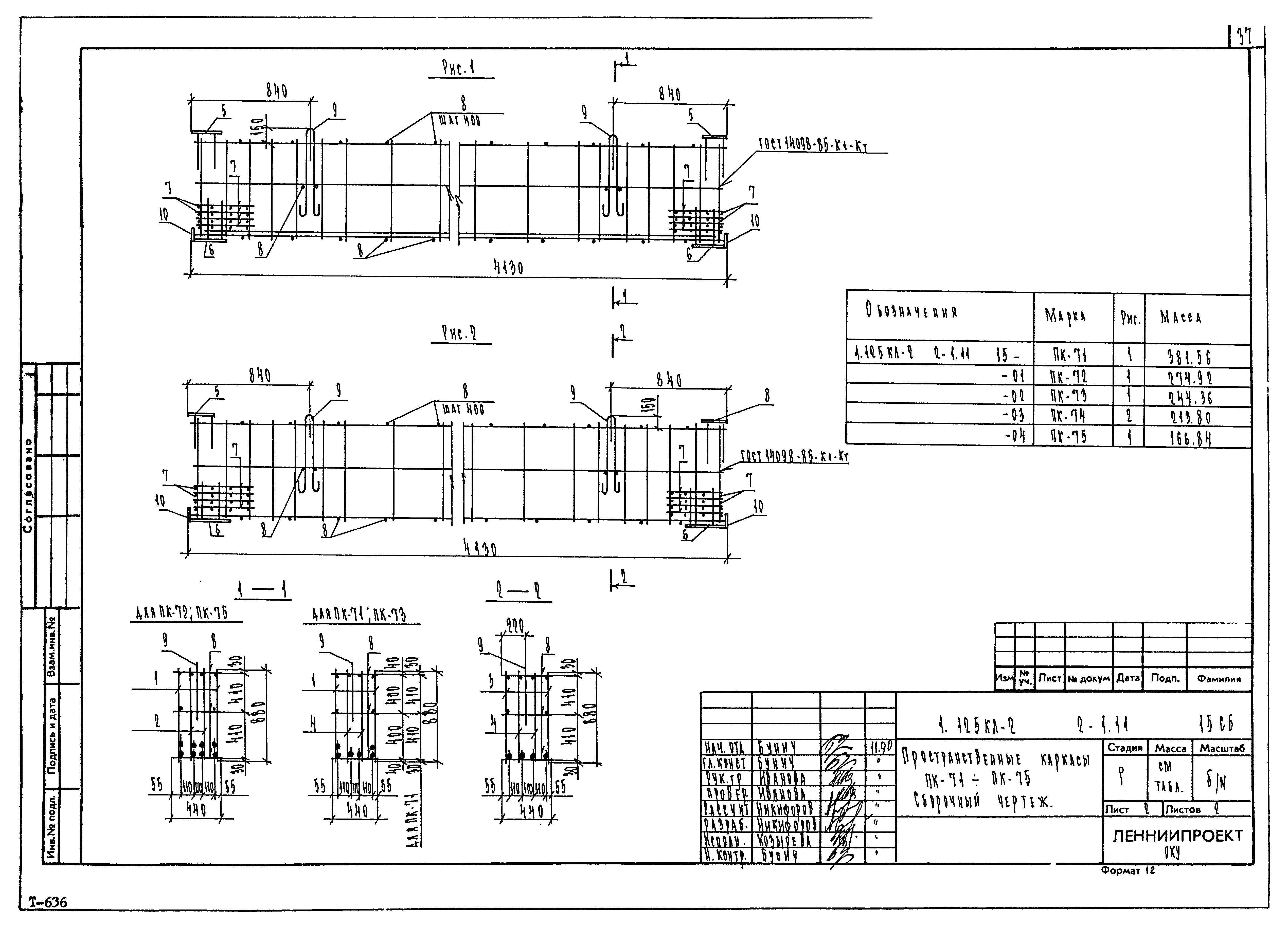 Серия 1.125 КЛ-2