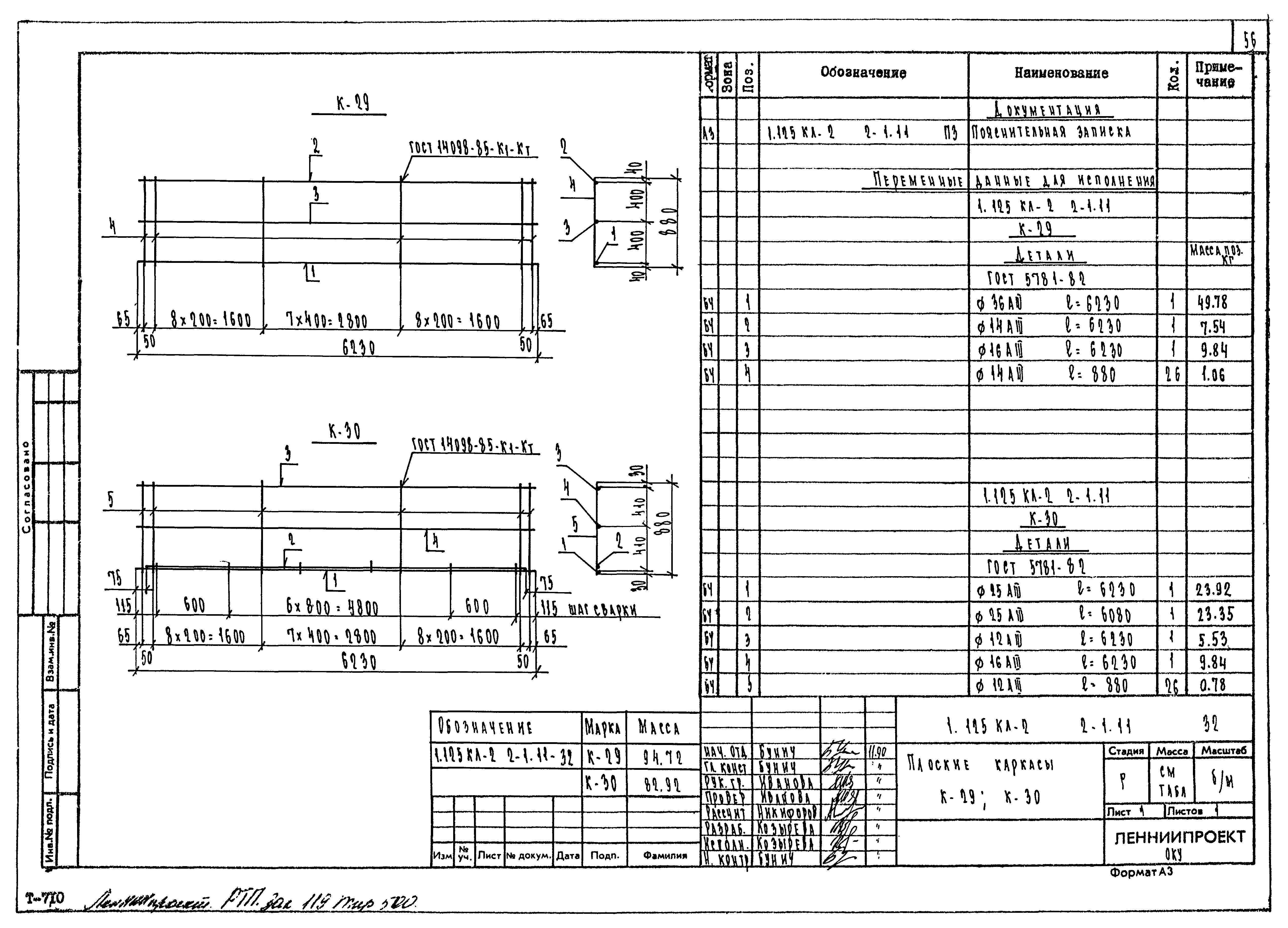 Серия 1.125 КЛ-2