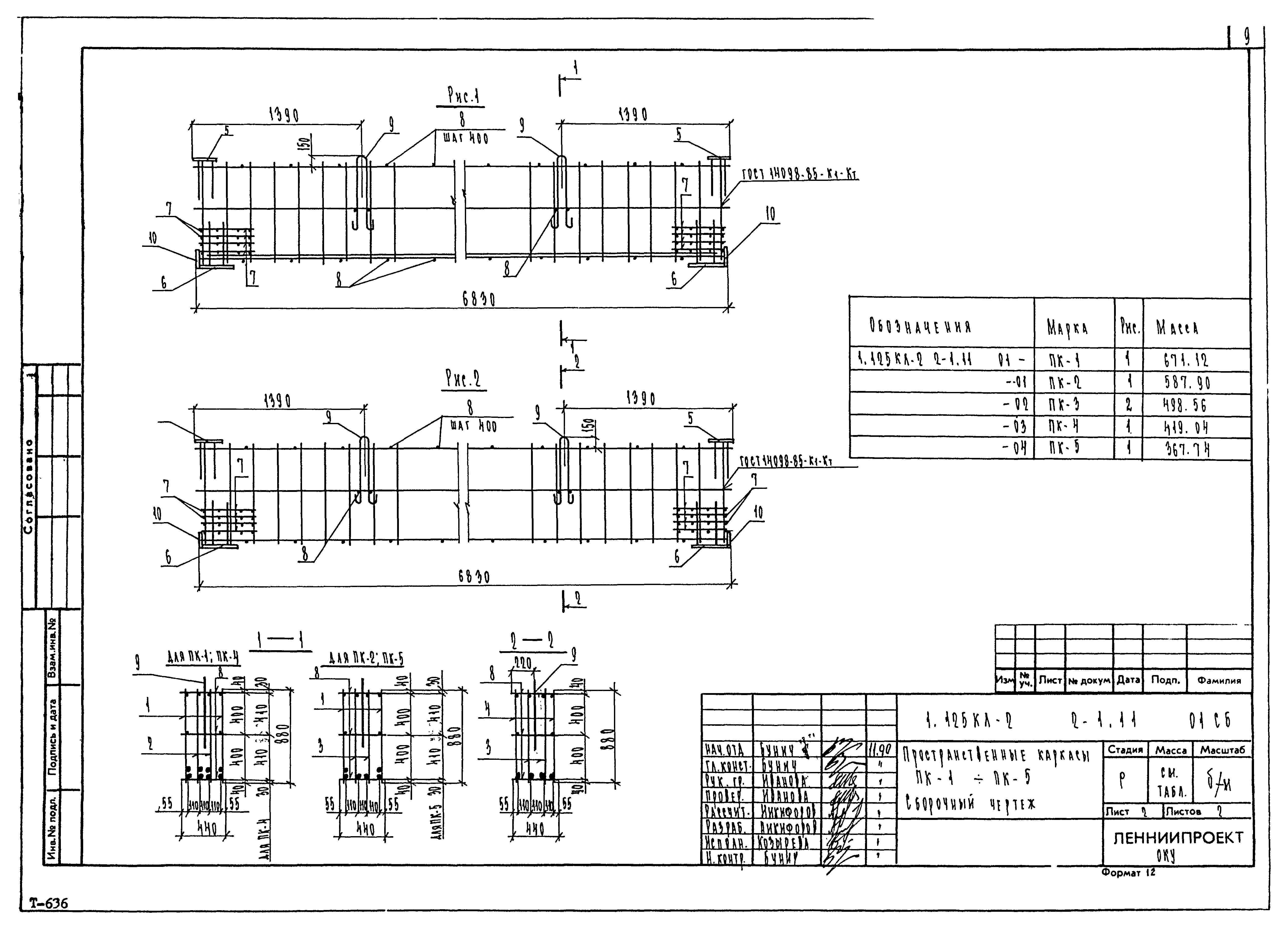 Серия 1.125 КЛ-2