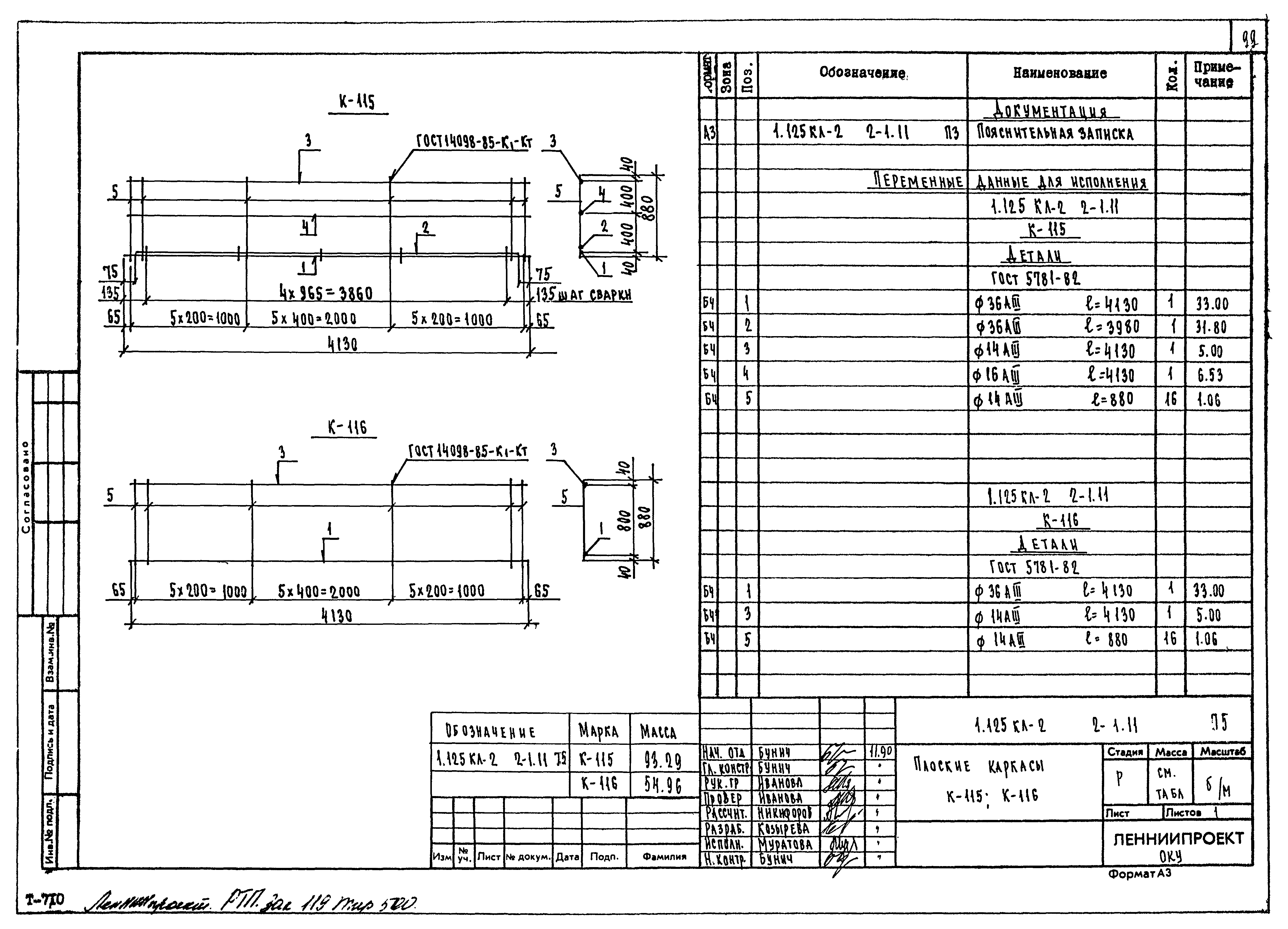 Серия 1.125 КЛ-2