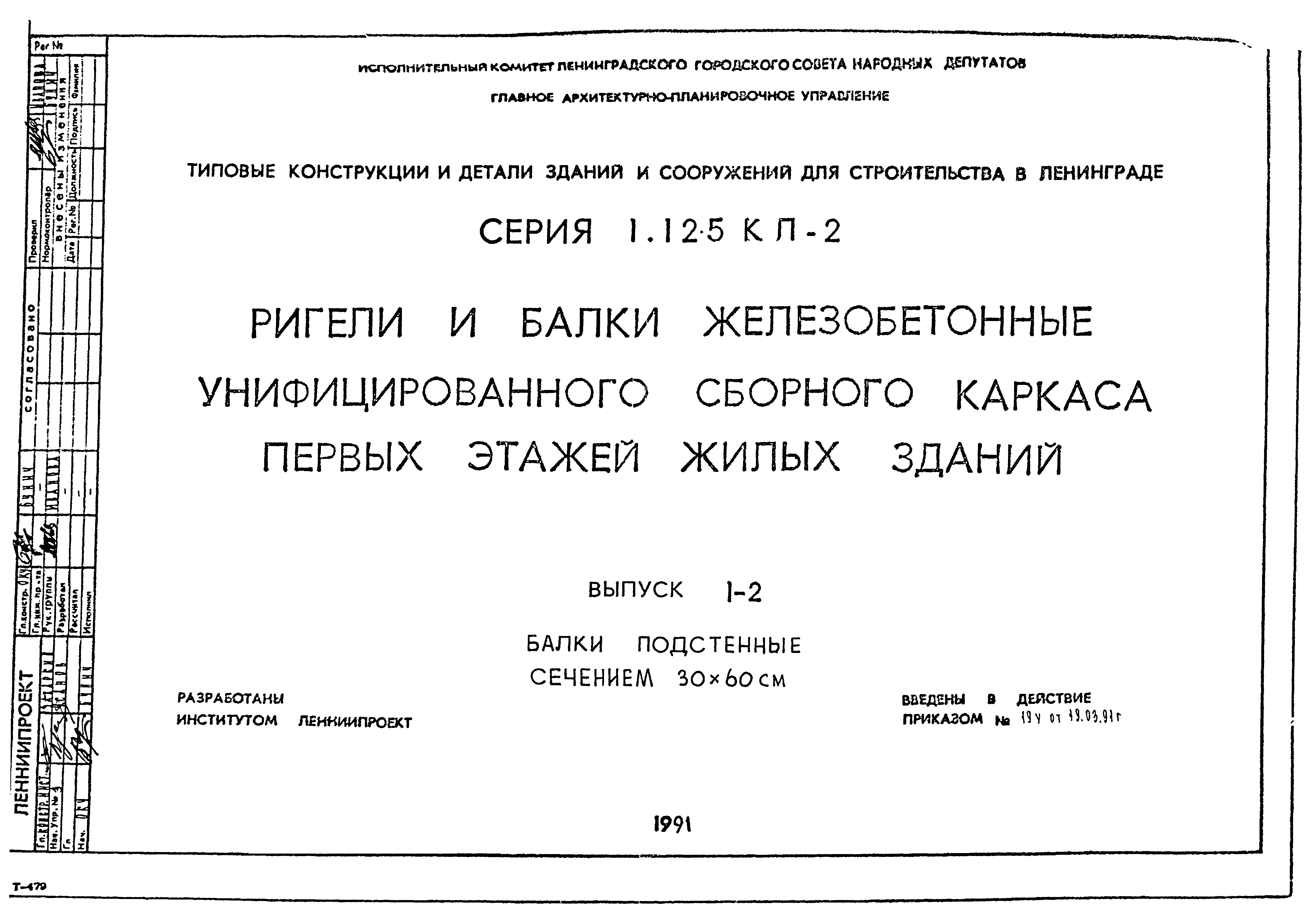 Серия 1.125 КЛ-2