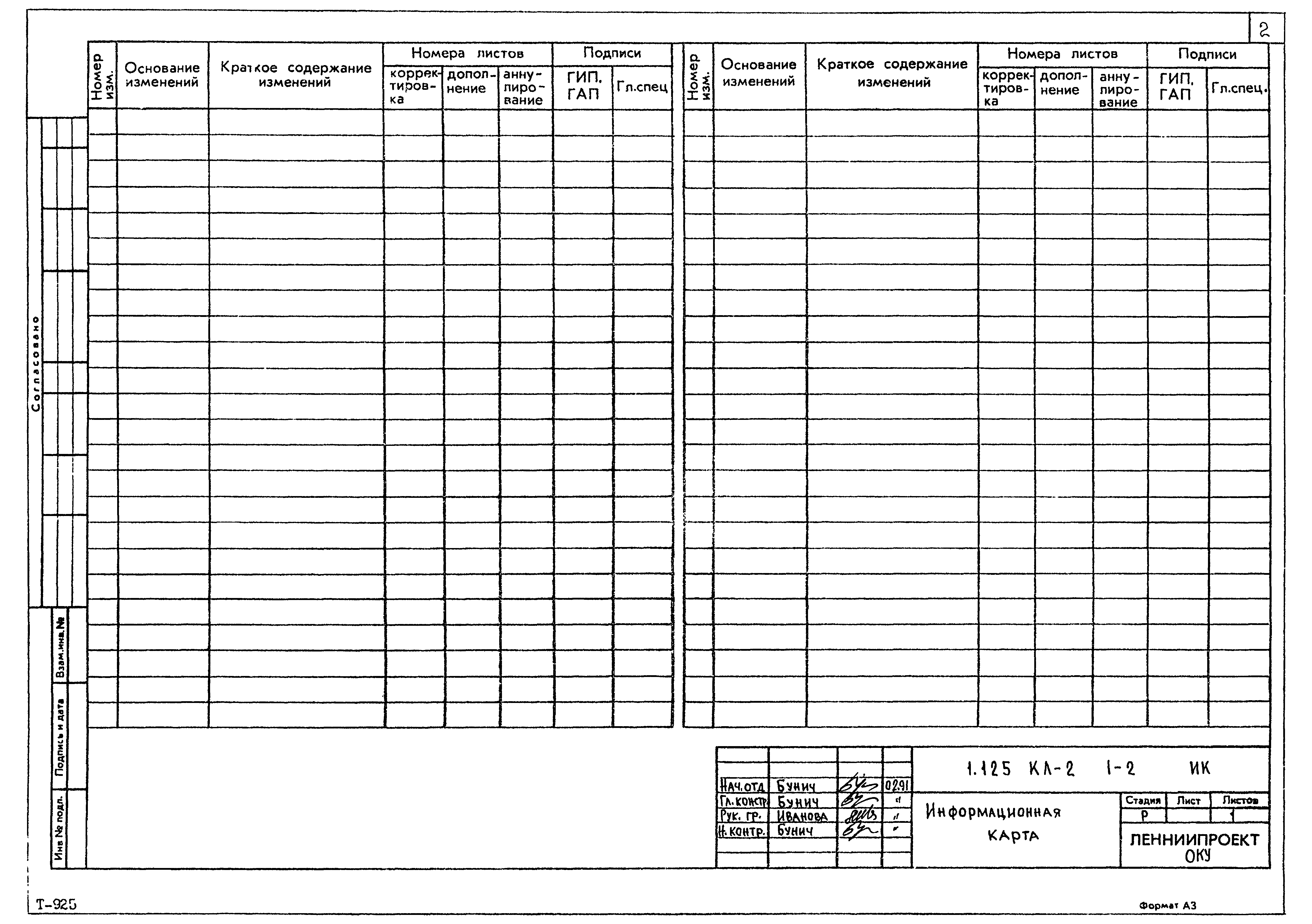 Серия 1.125 КЛ-2