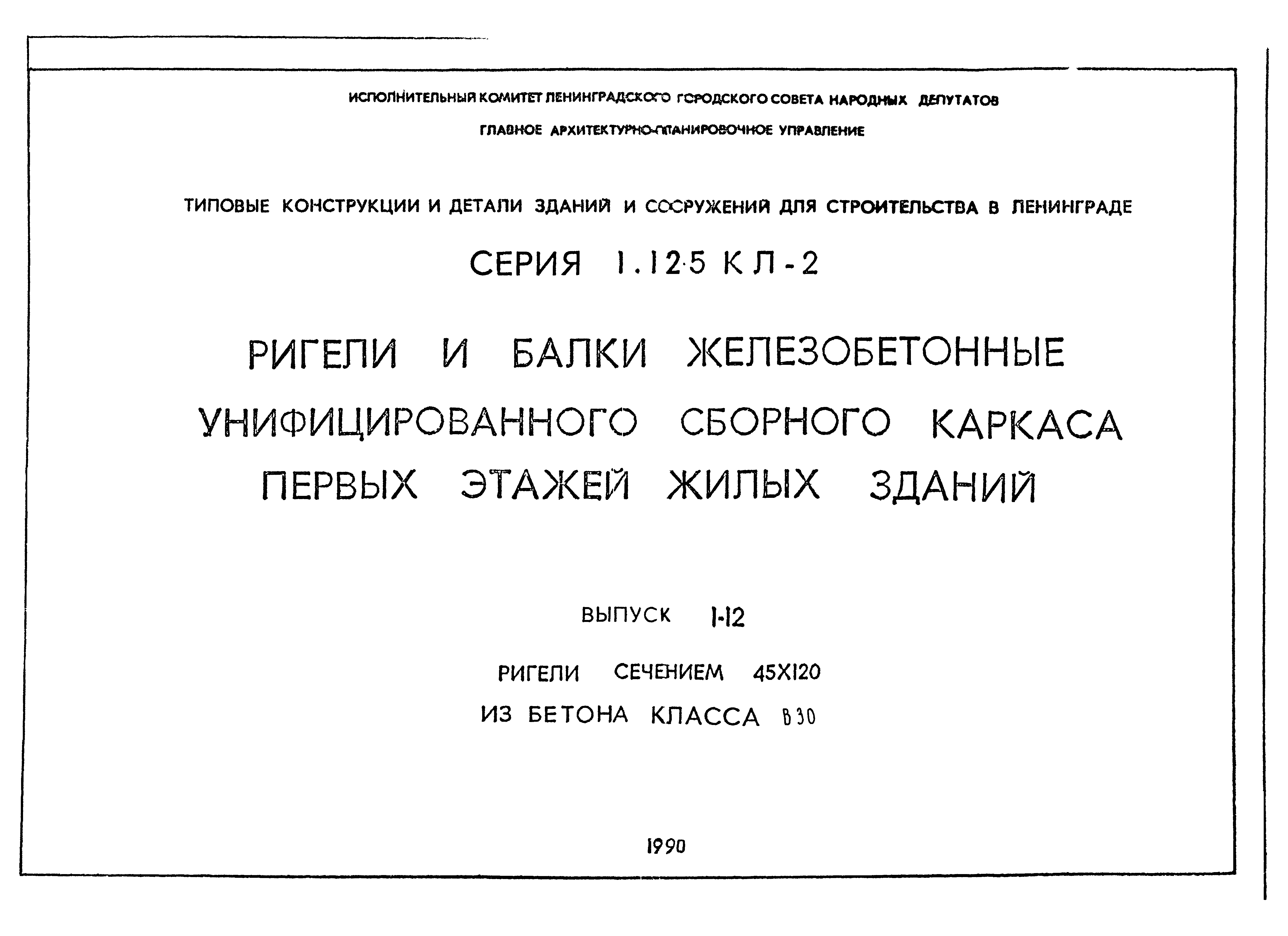 Серия 1.125 КЛ-2